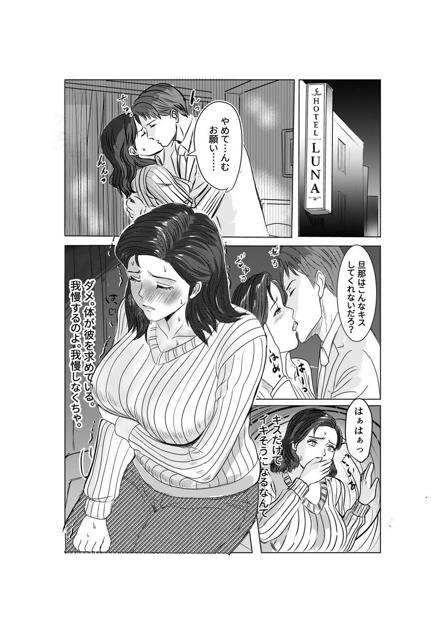 狙われた人妻 香りに堕ちた人妻真奈美の場合
