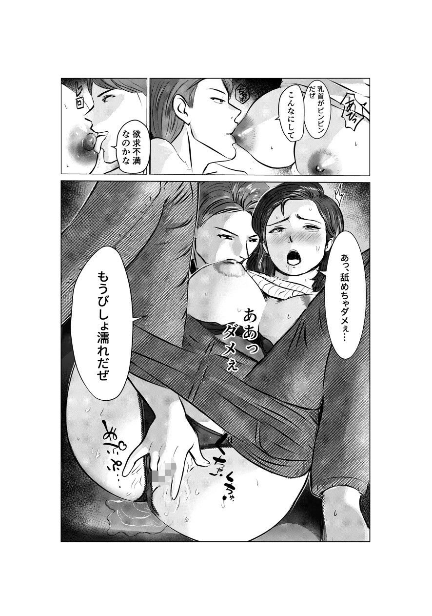 狙われた人妻 香りに堕ちた人妻真奈美の場合