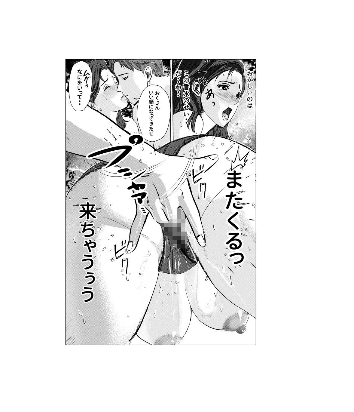 狙われた人妻 香りに堕ちた人妻真奈美の場合