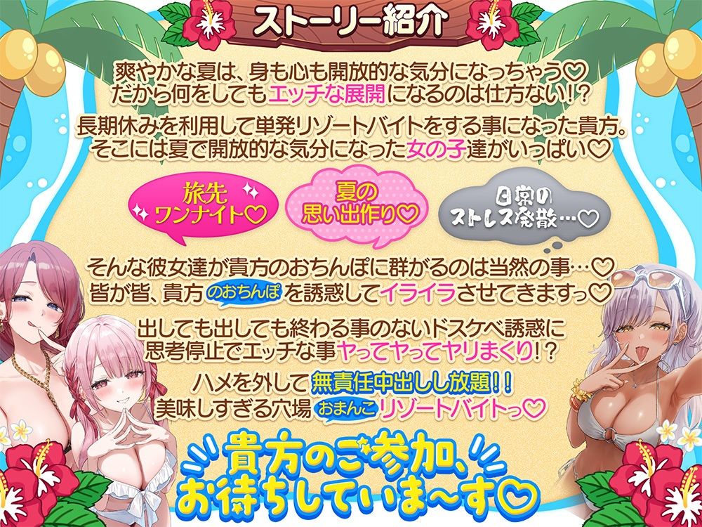 【超絶舐められ尽くし】リゾート舐め活 〜ハメを外して無責任中出しし放題な美味しすぎる穴場（おまんこ）リゾートバイトっ♪〜