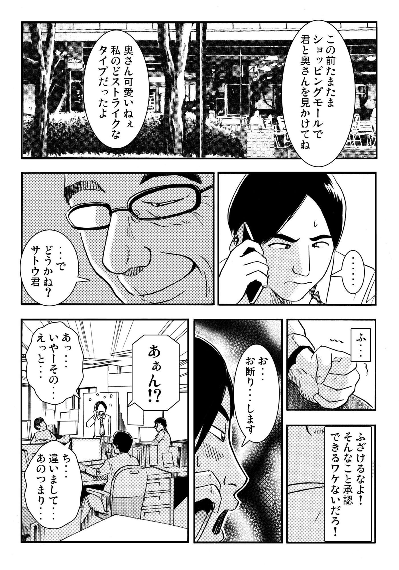 妻売ります(前編)