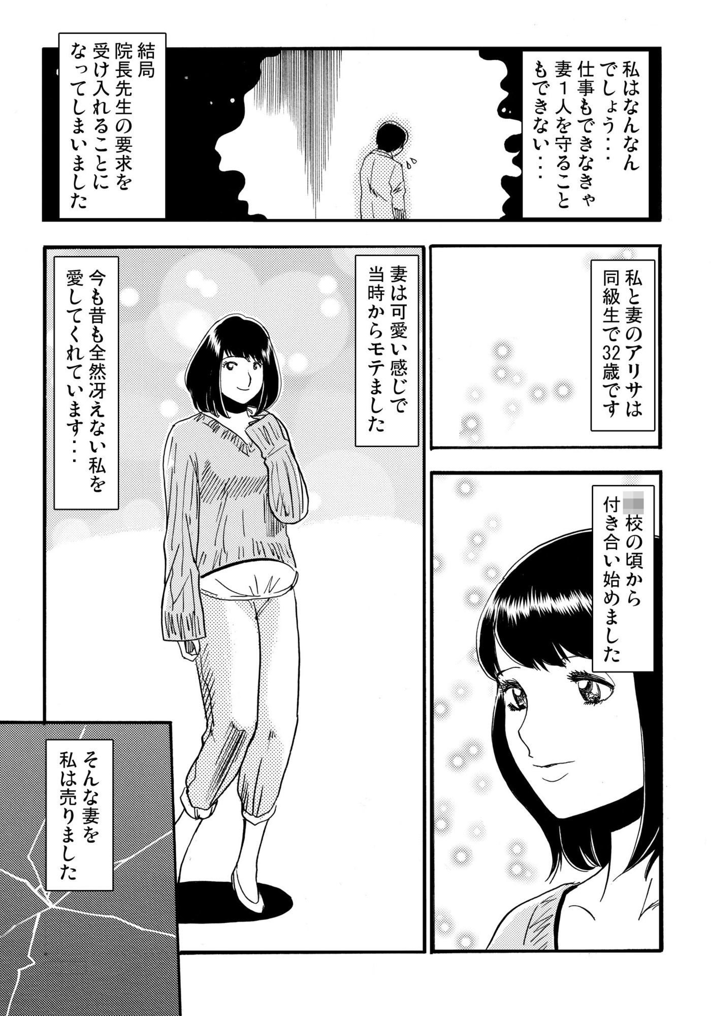 妻売ります(前編)