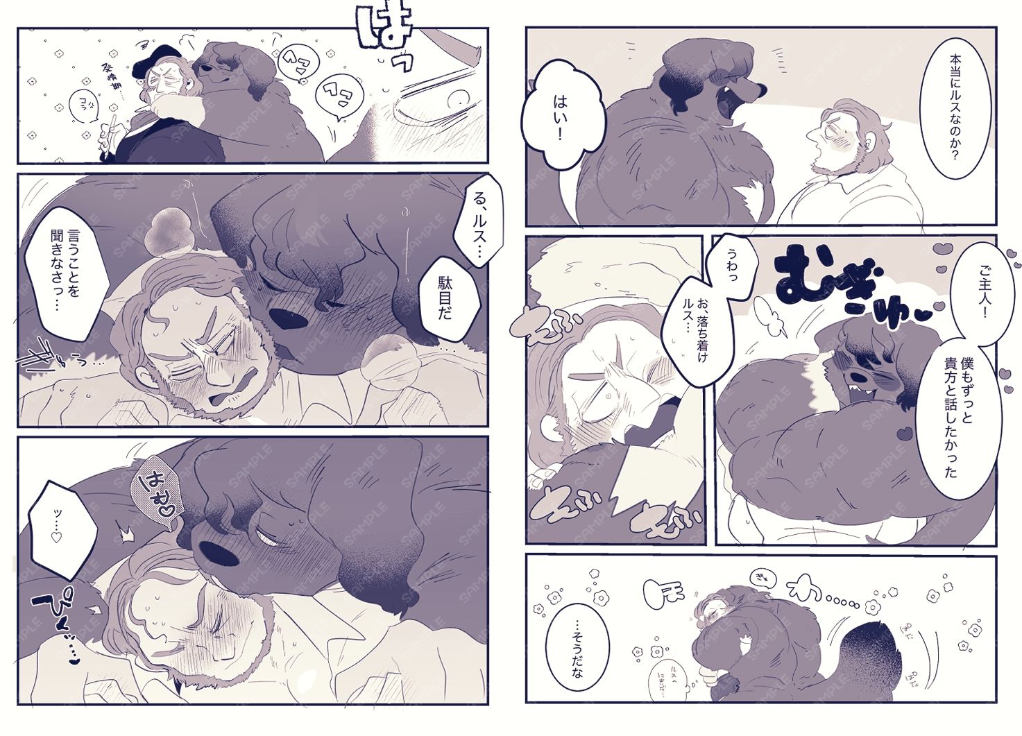 ご主人大好き！