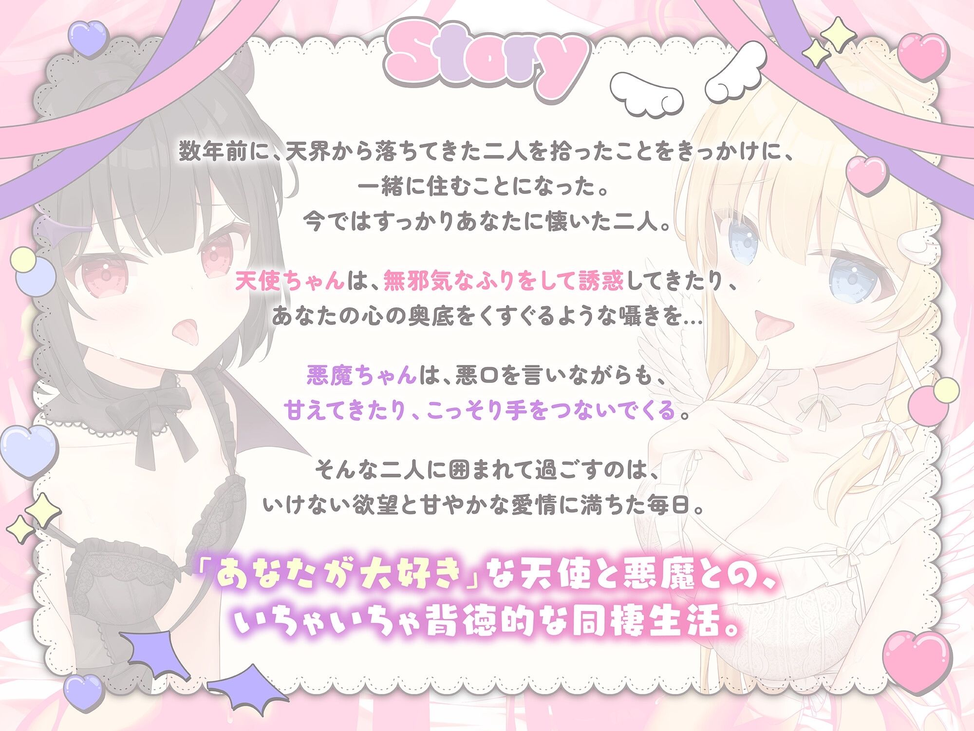 ち○ちゃな天使と悪魔のいちゃらぶ同棲生活♪口リまんこ交互に孕ませ♪ぬるぐちゅ求婚えっち【両耳超密着♪KU100】