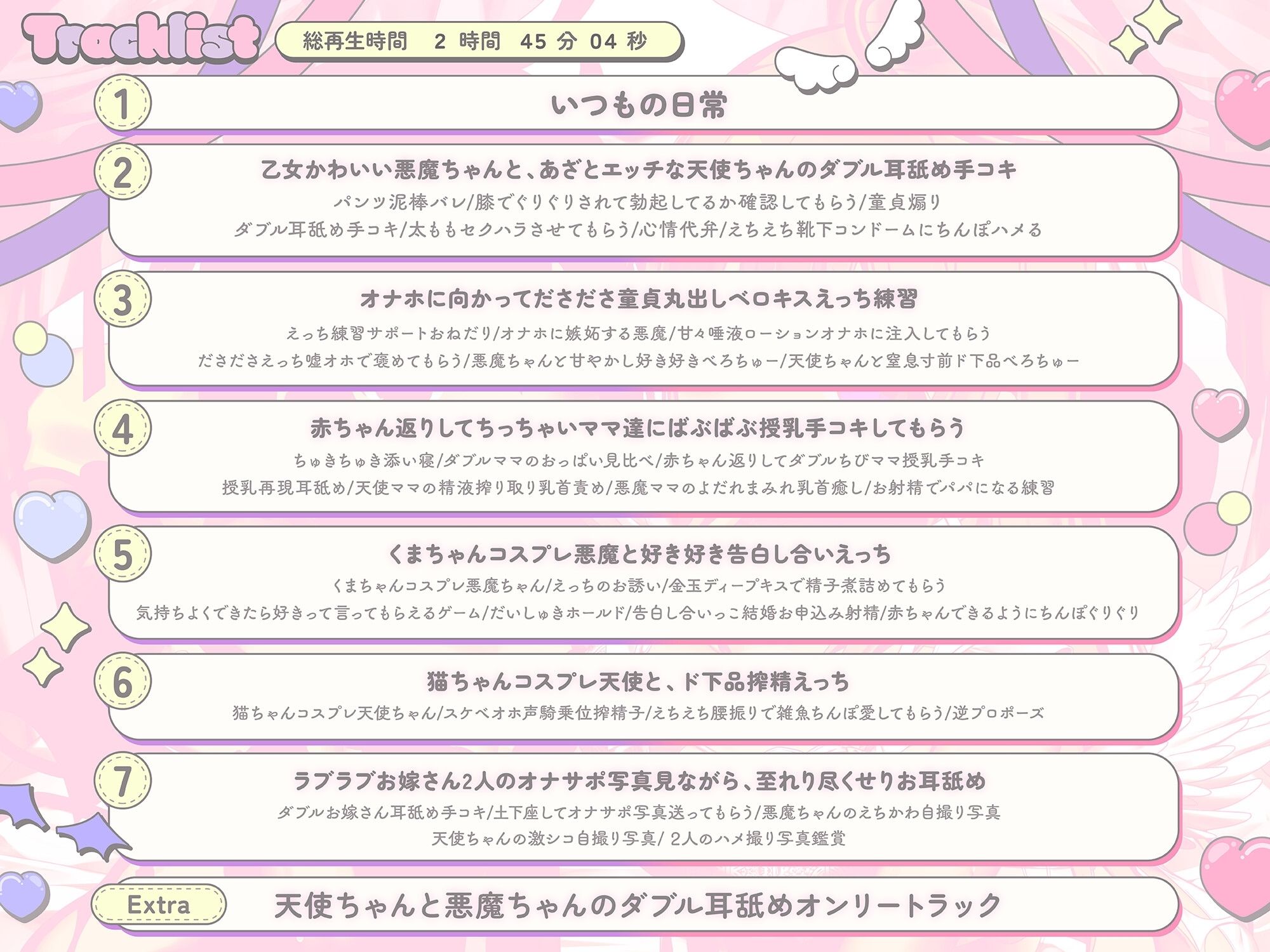 ち○ちゃな天使と悪魔のいちゃらぶ同棲生活♪口リまんこ交互に孕ませ♪ぬるぐちゅ求婚えっち【両耳超密着♪KU100】