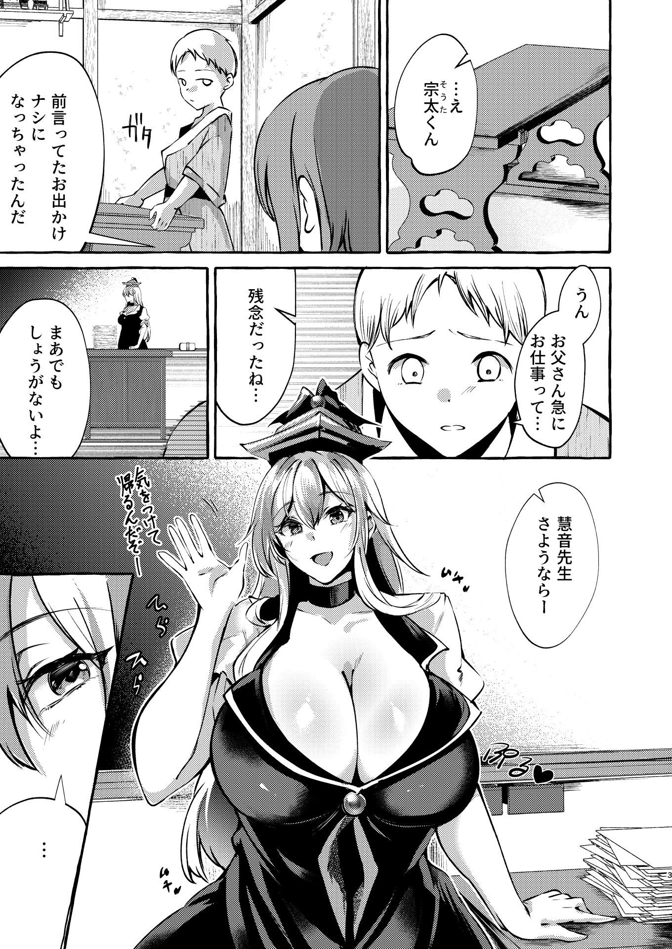 教師堕つ。
