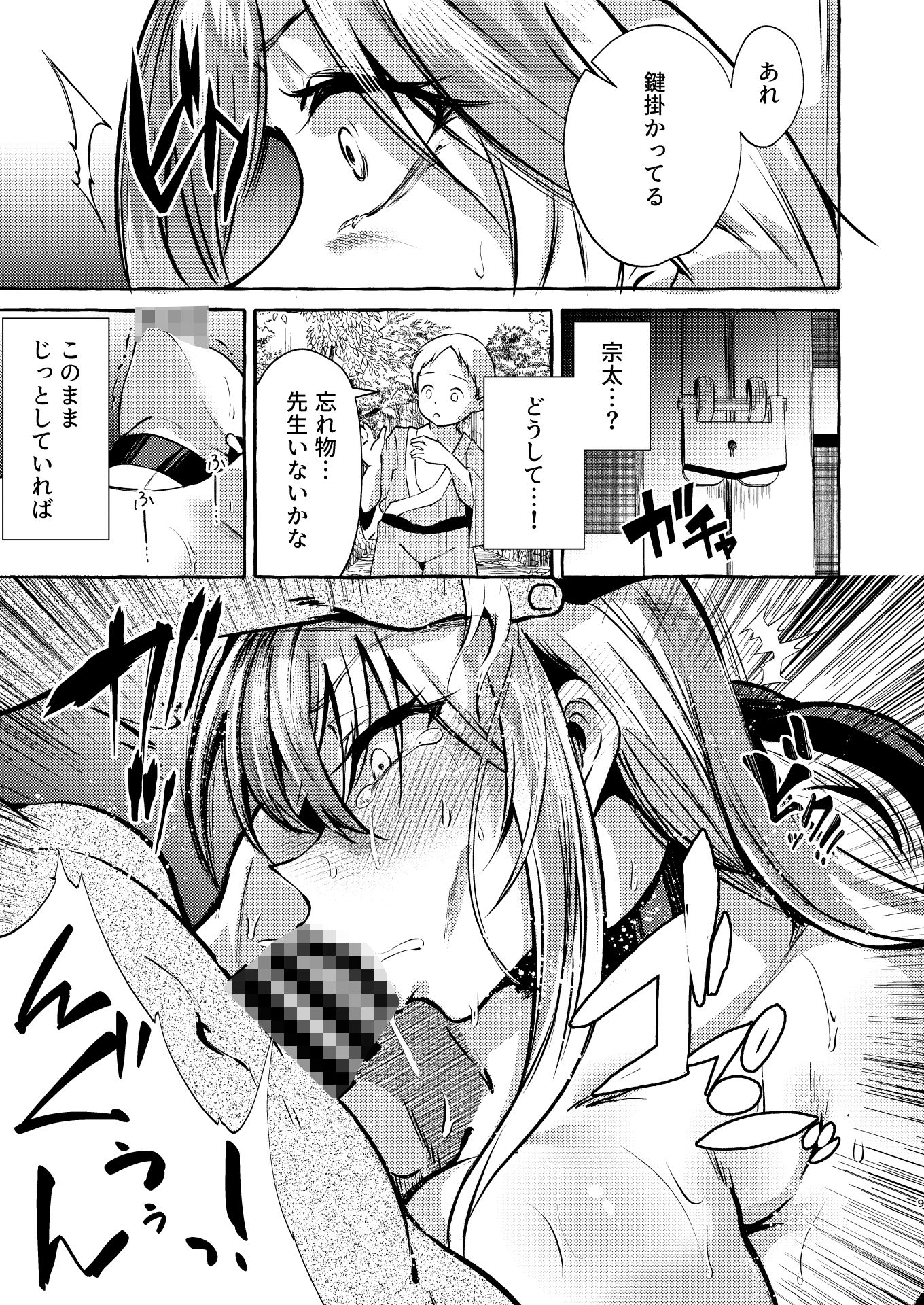教師堕つ。