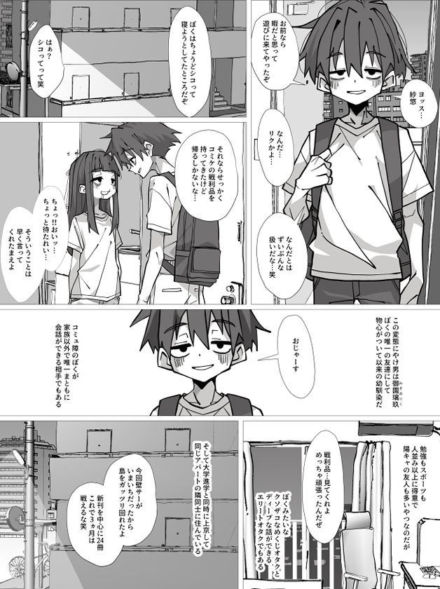 ボクっ娘無乳陰キャオタク変態女子が幼馴染の男の子とめちゃくちゃオホ声中出しセックスしまくる話