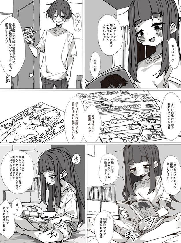 ボクっ娘無乳陰キャオタク変態女子が幼馴染の男の子とめちゃくちゃオホ声中出しセックスしまくる話