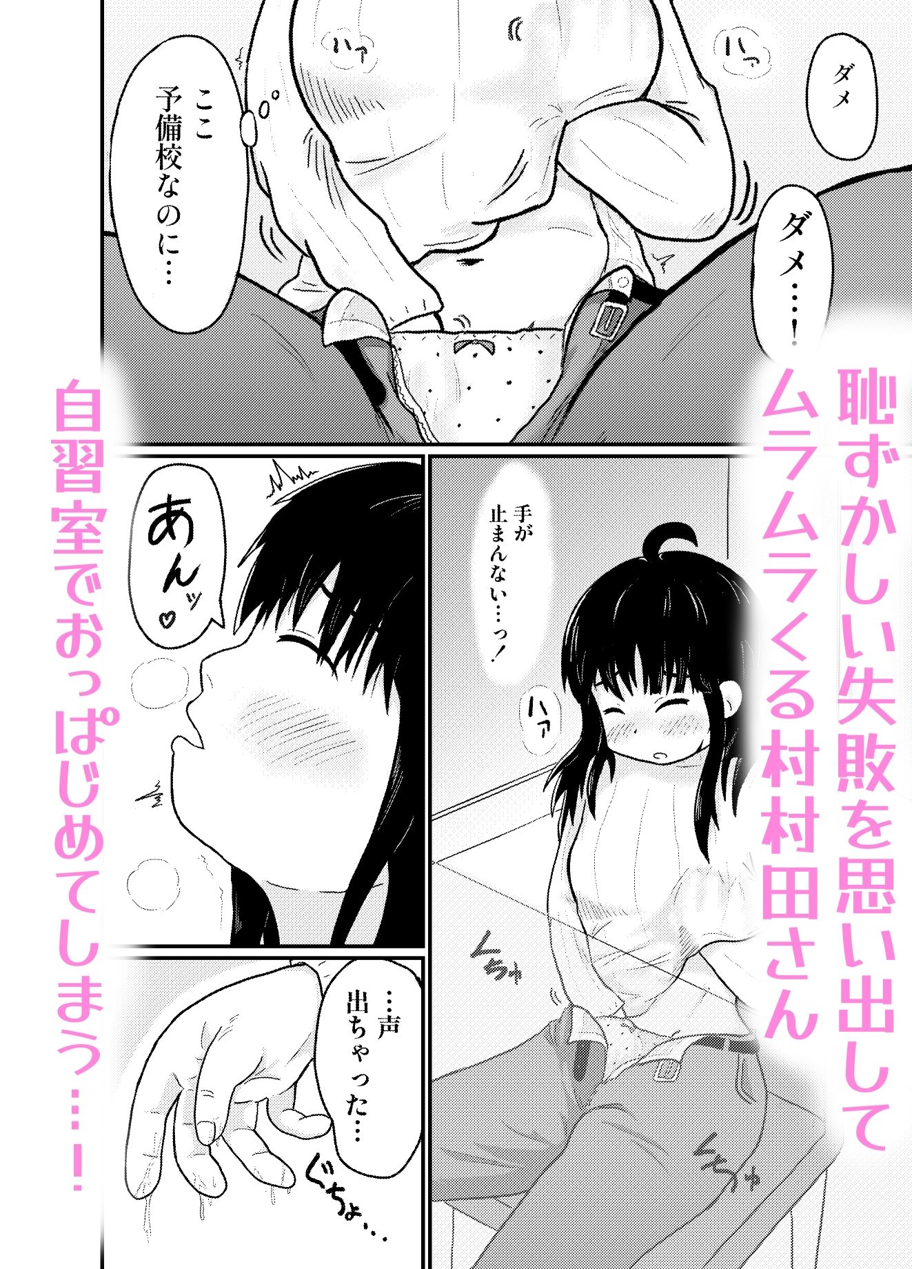 ムラムラモラトリアム 浪人生のオナニー事情