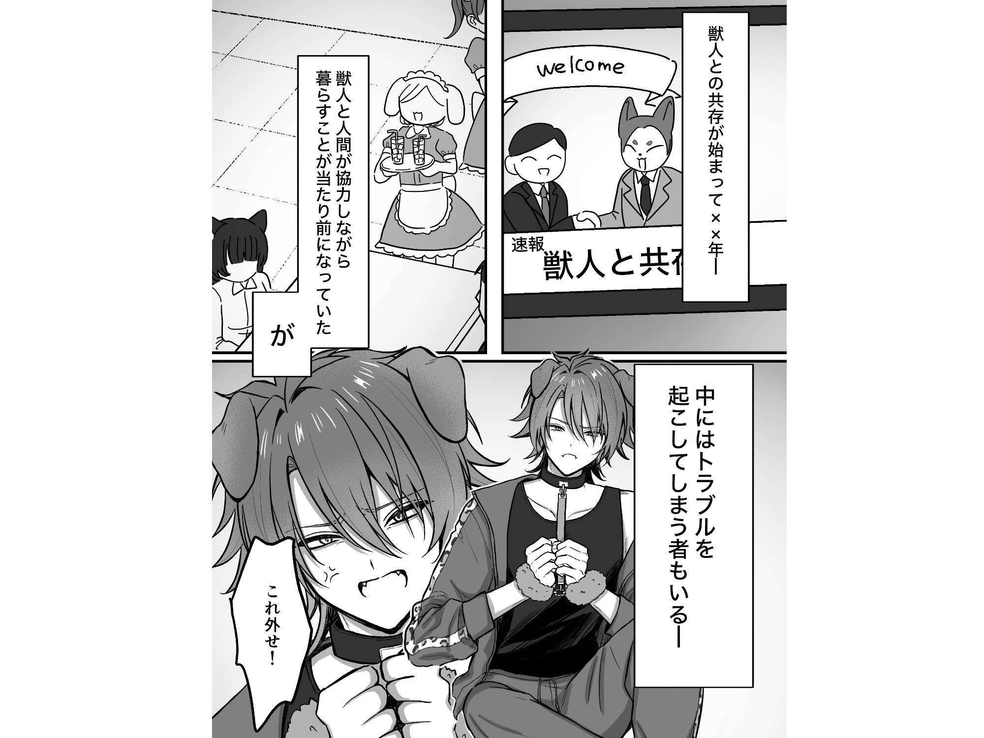 ナマイキ獣人を更生させるお仕事