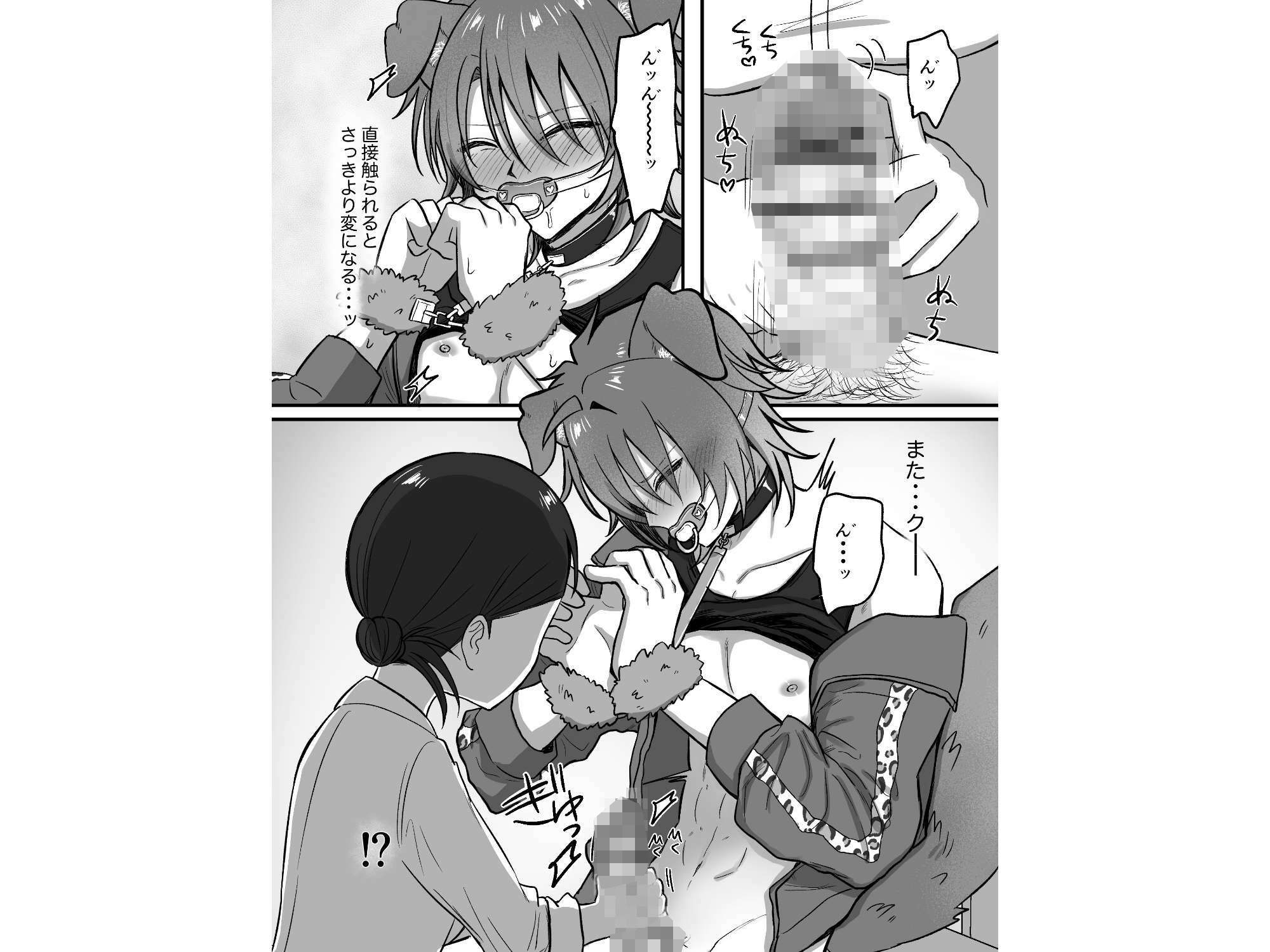 ナマイキ獣人を更生させるお仕事