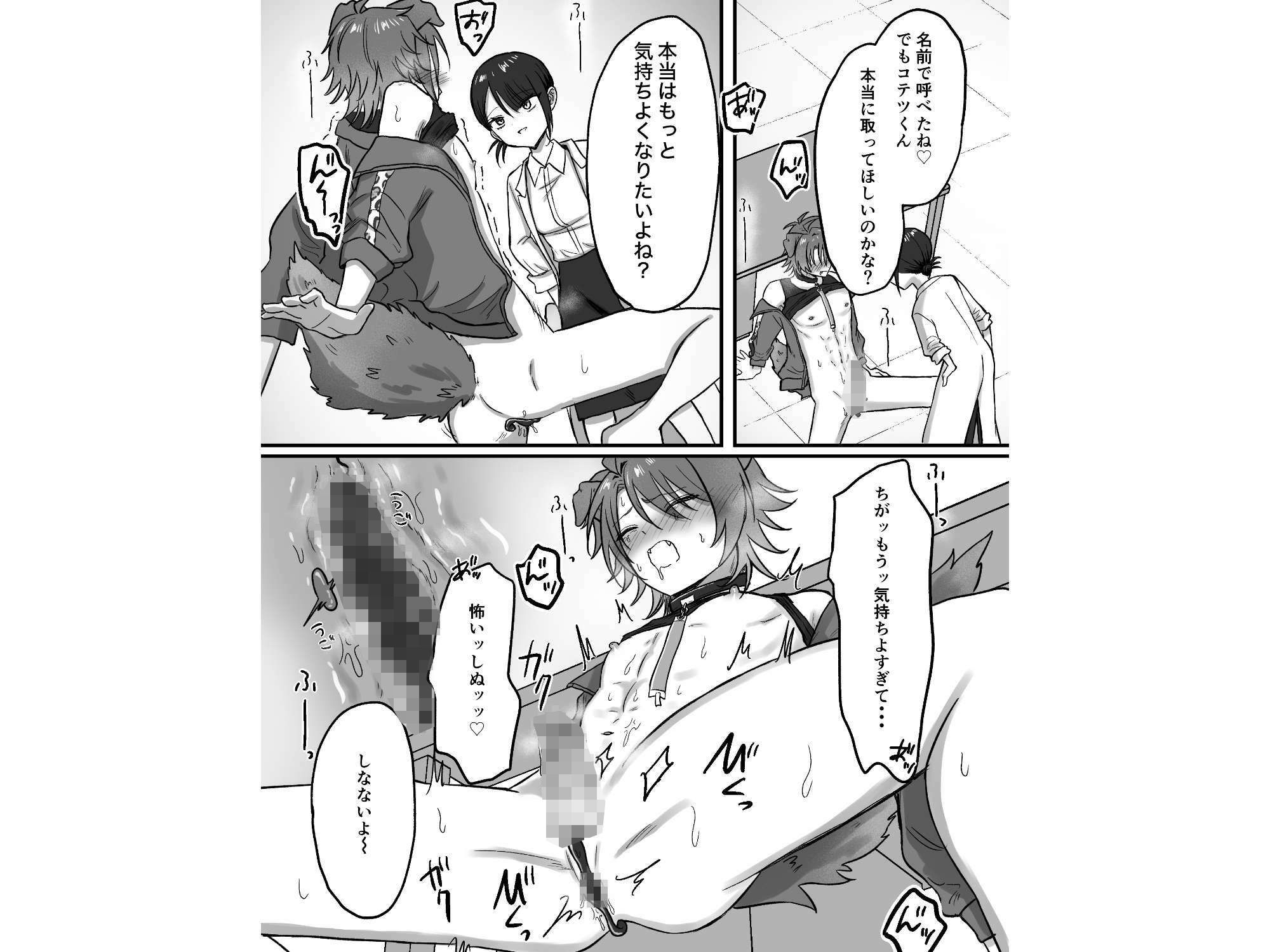 ナマイキ獣人を更生させるお仕事