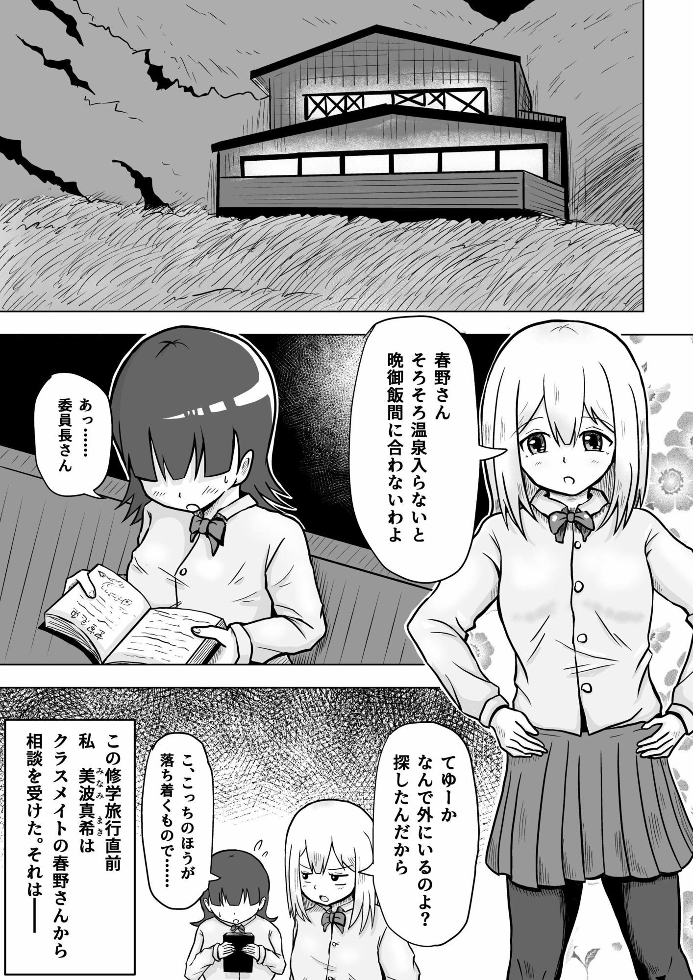 貧乳委員長 ふたなり同級生に無洗浄アナルを掘られる