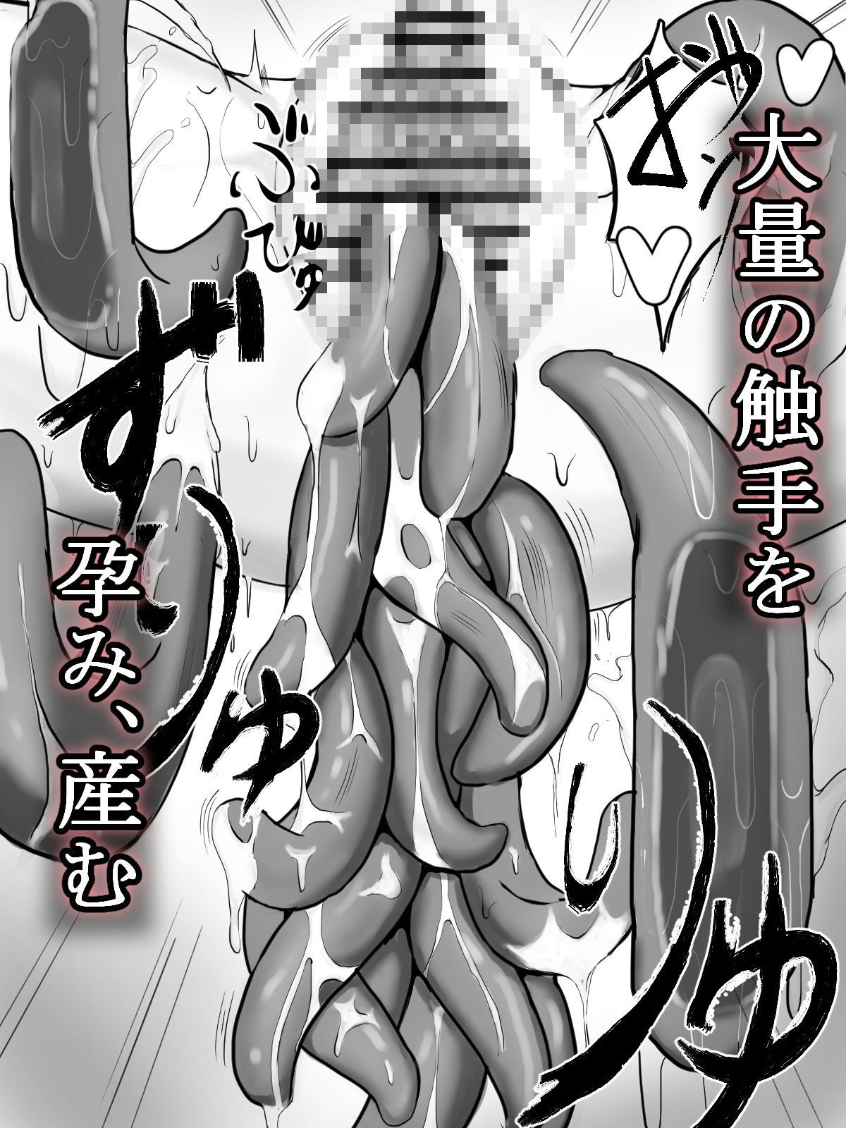 苗床少女の末路 〜無限出産イキ地獄〜