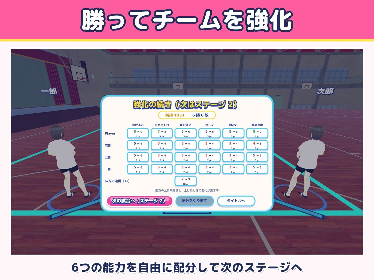 ドキドキ!ガールズドッジ!