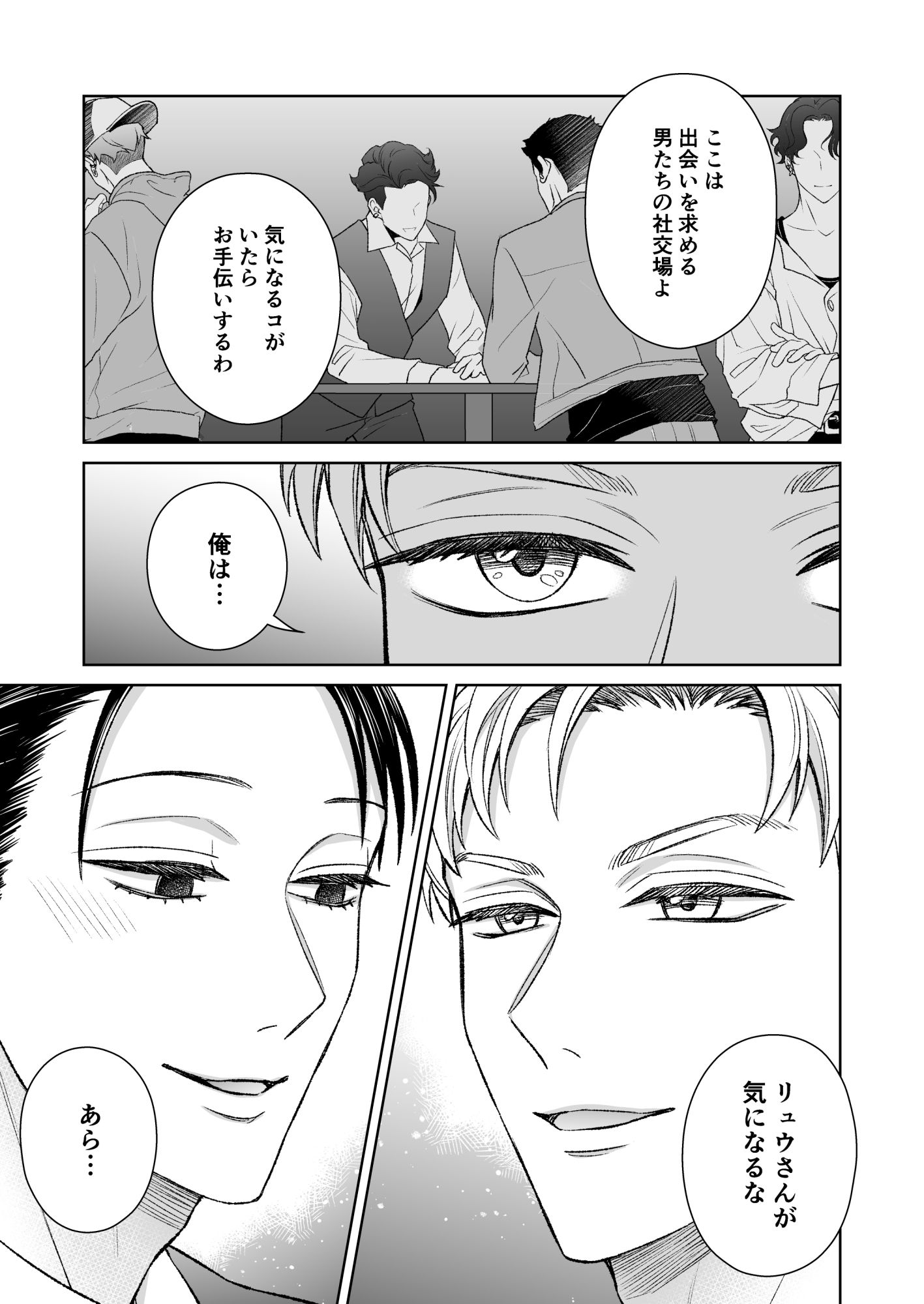 バリタチ、メス堕ち。