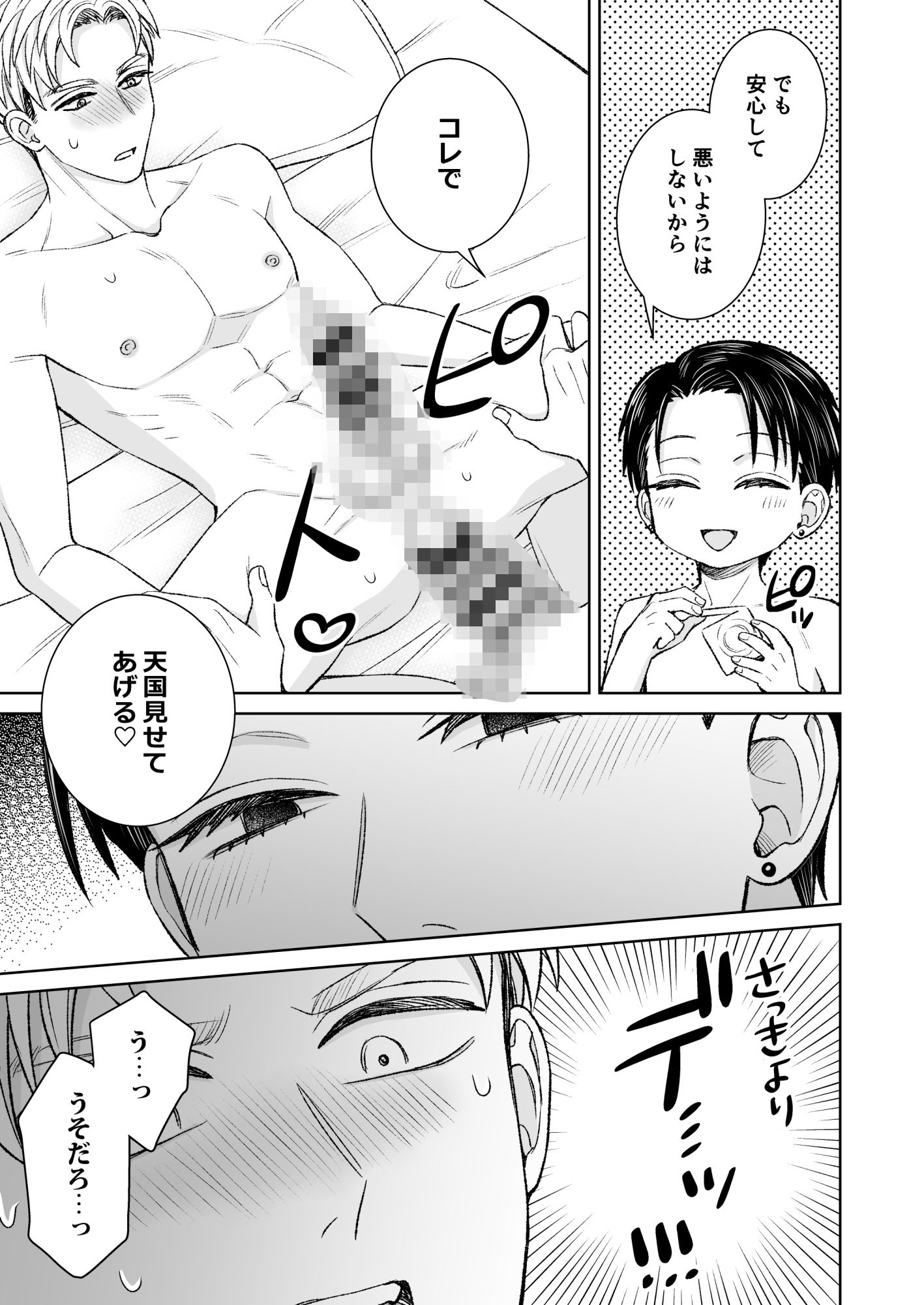バリタチ、メス堕ち。
