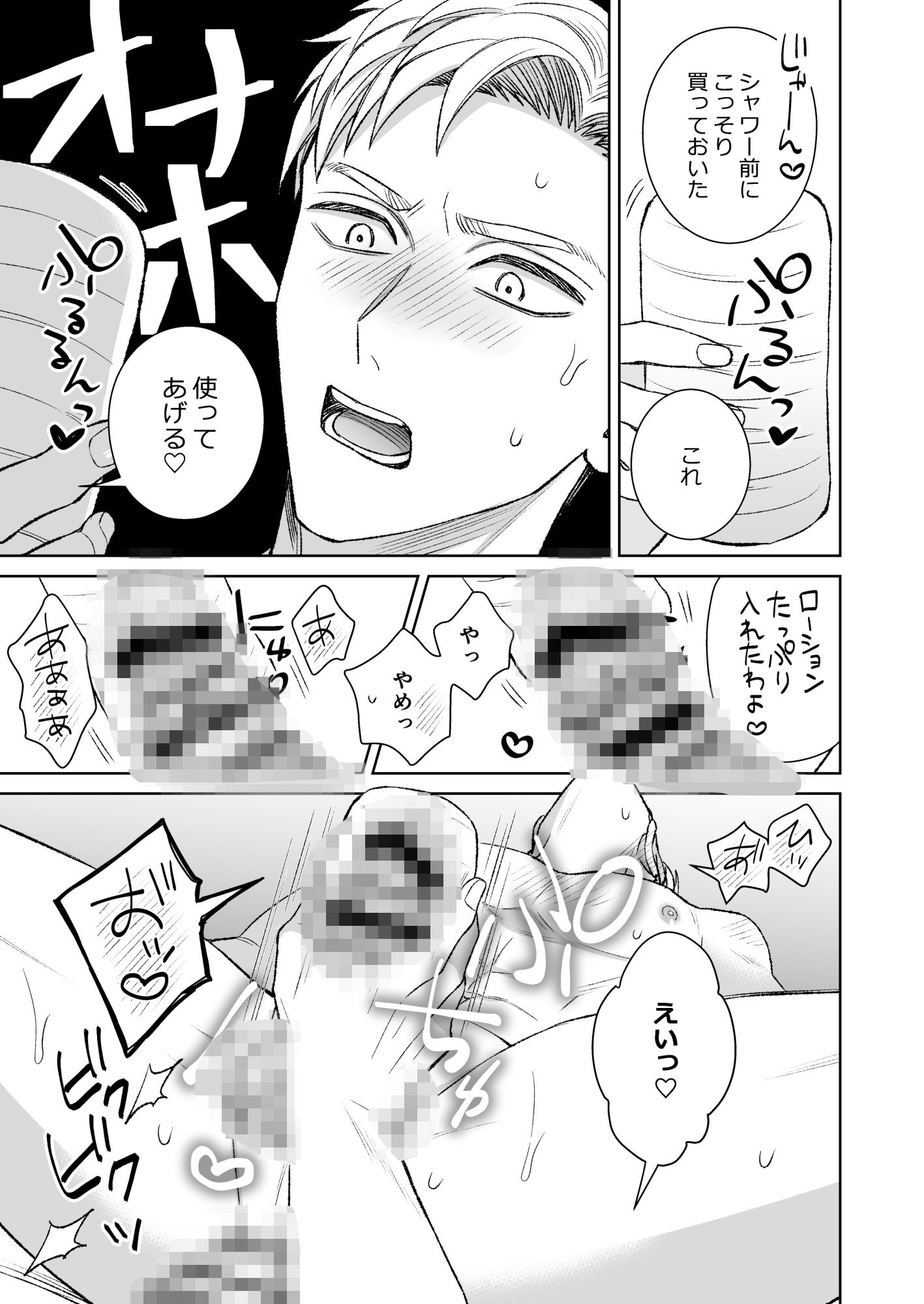 バリタチ、メス堕ち。