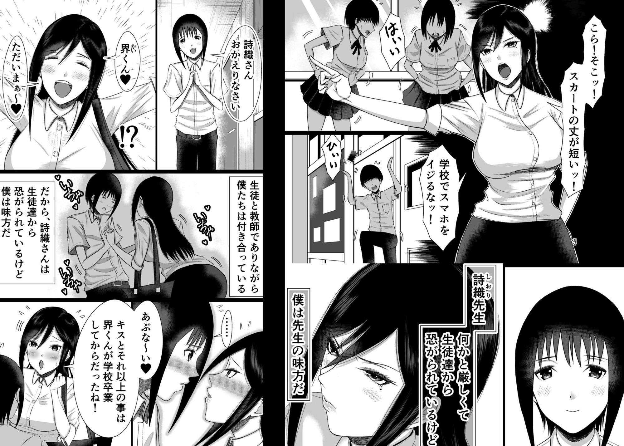 表は厳しい女教師 裏はヤキモチで発情中
