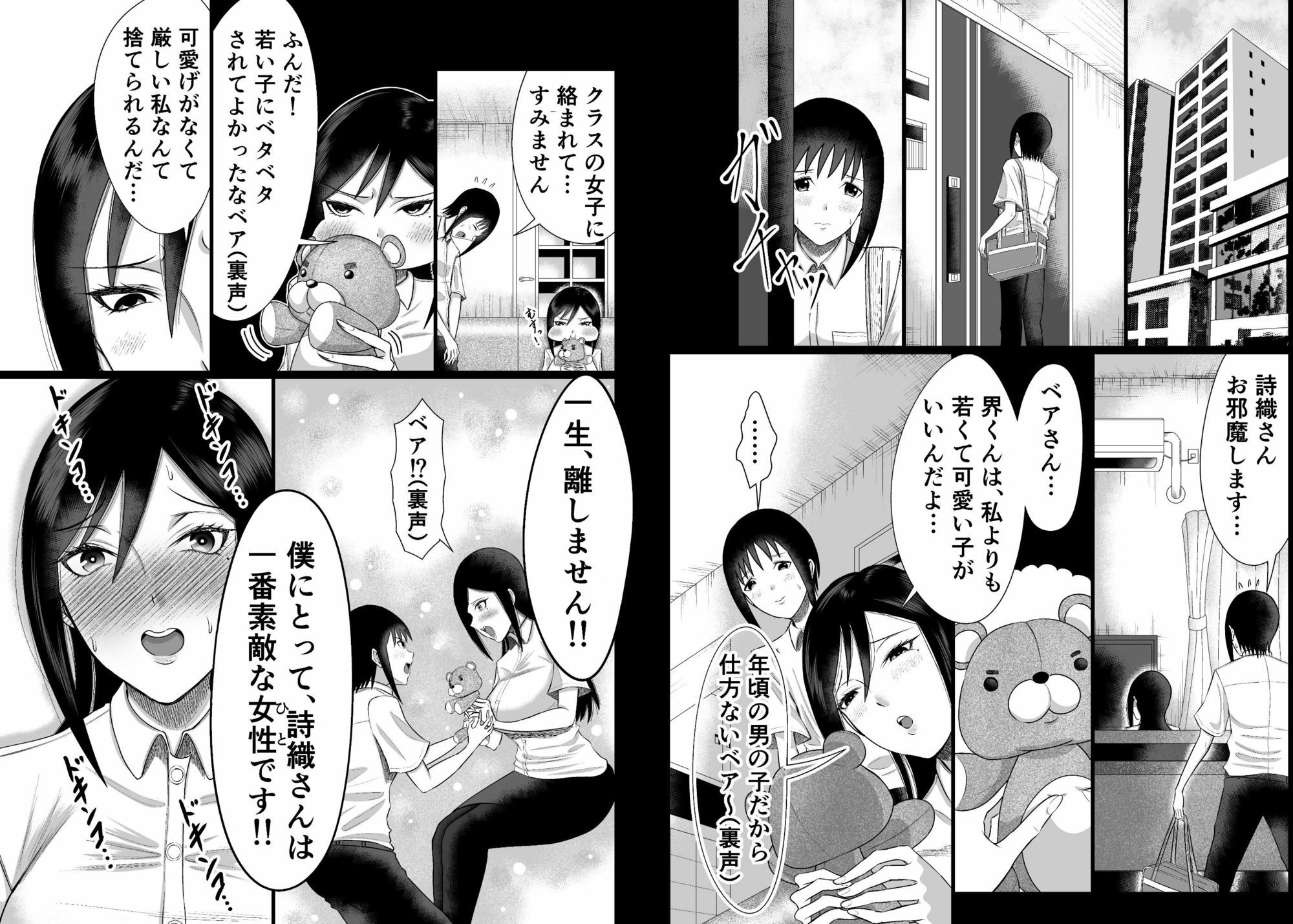 表は厳しい女教師 裏はヤキモチで発情中