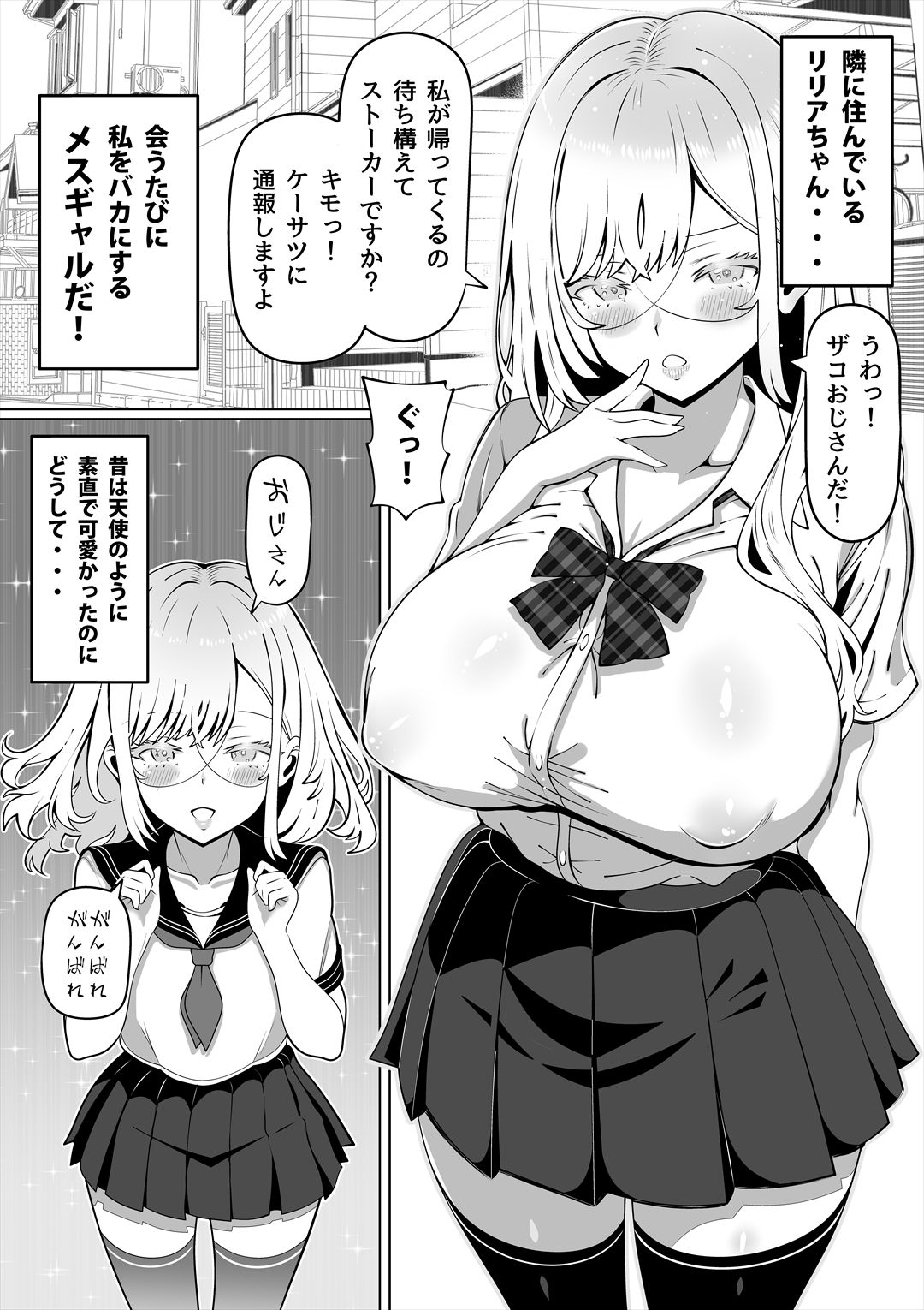 メスギャルとわからせおじさん