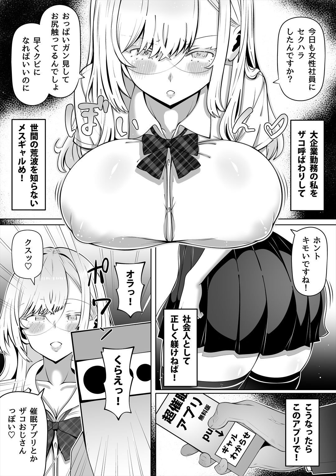 メスギャルとわからせおじさん