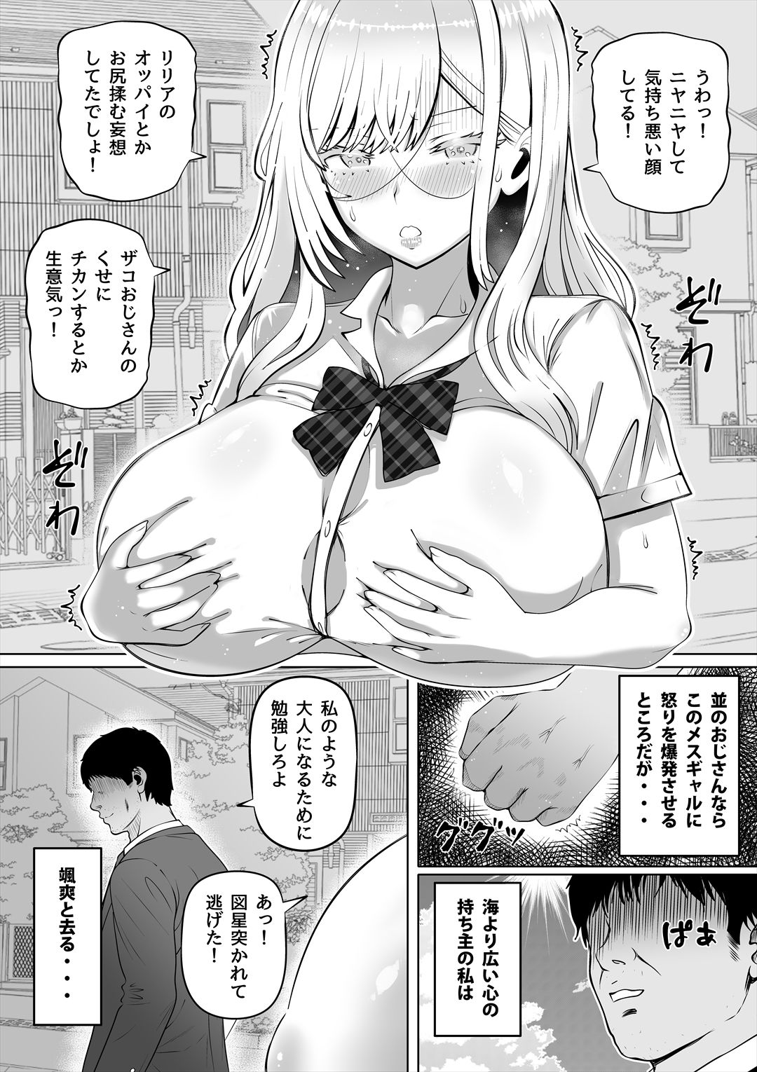 メスギャルとわからせおじさん
