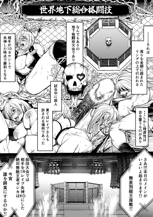 WUMA 無差別級王座戦 ゼシカVSゼシカ
