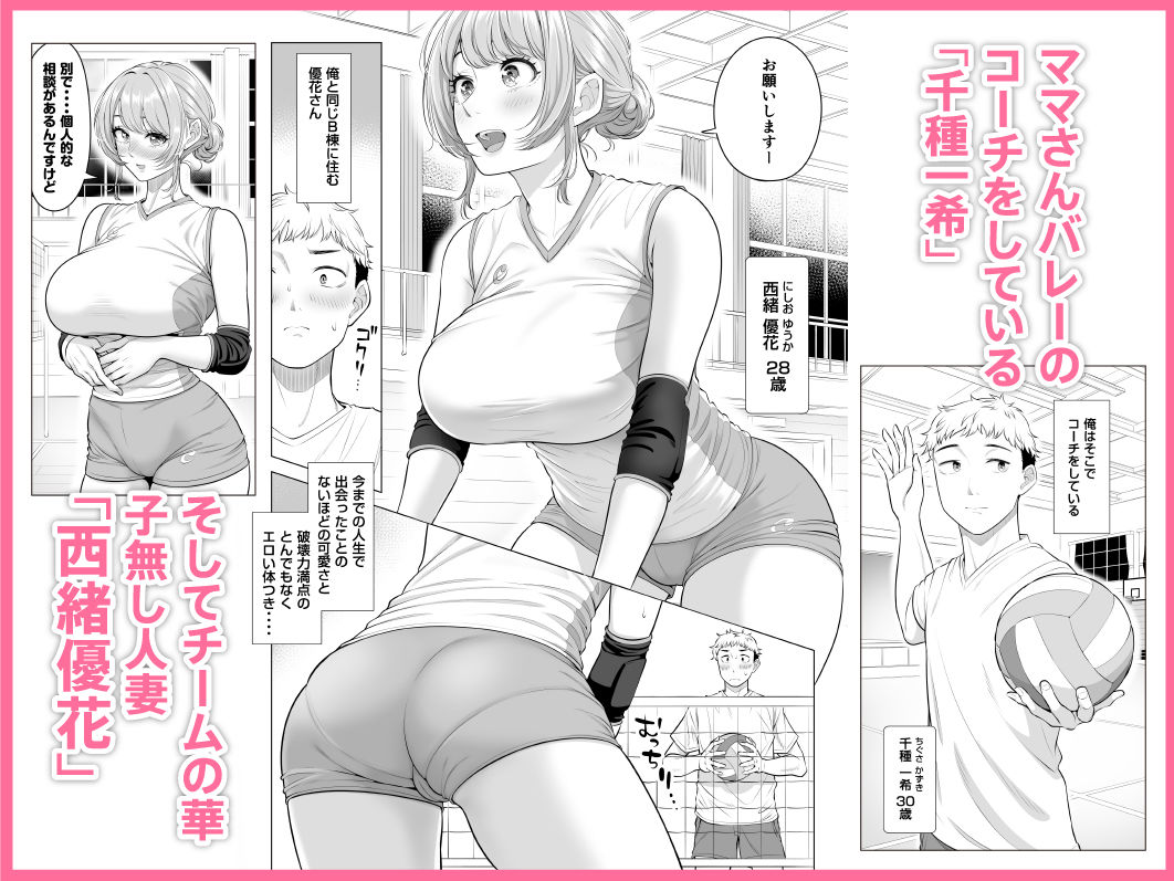 ママさんバレーなのにママじゃないからママにしてっ！！