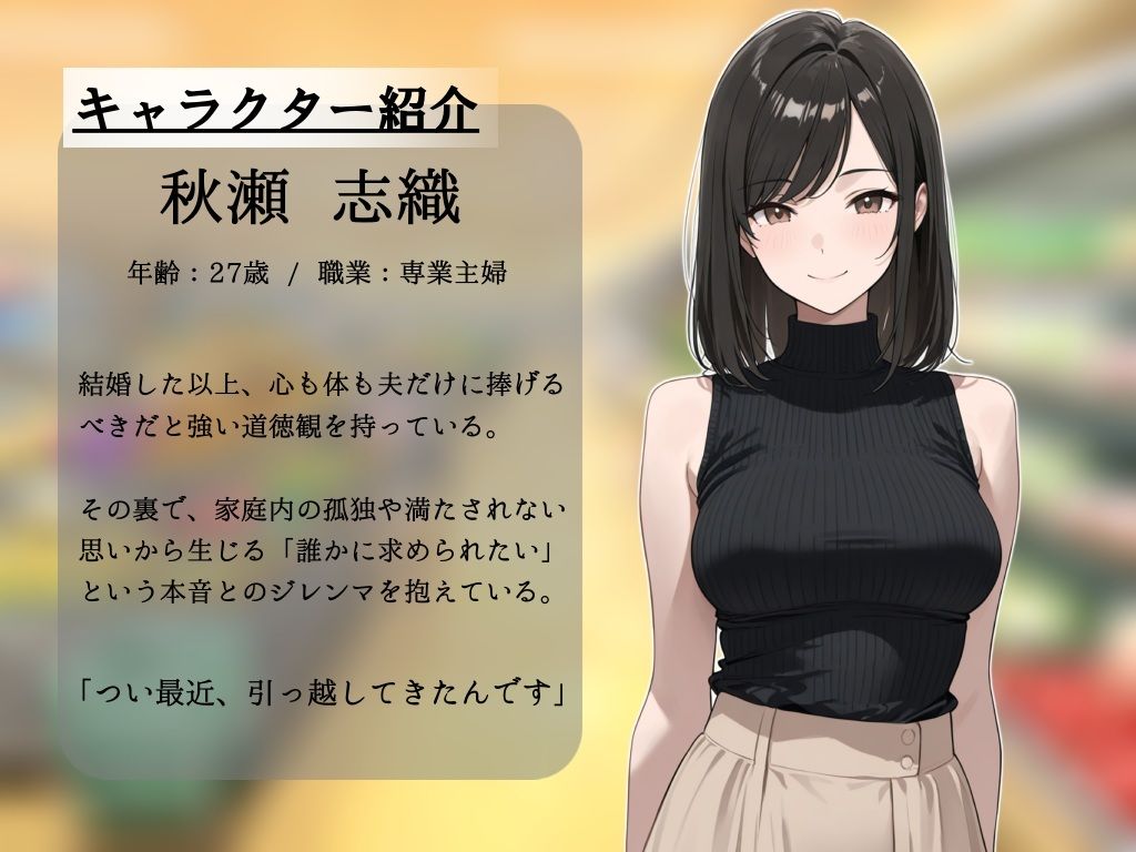 貞淑な妻の裏側〜理性と本能の境界で〜