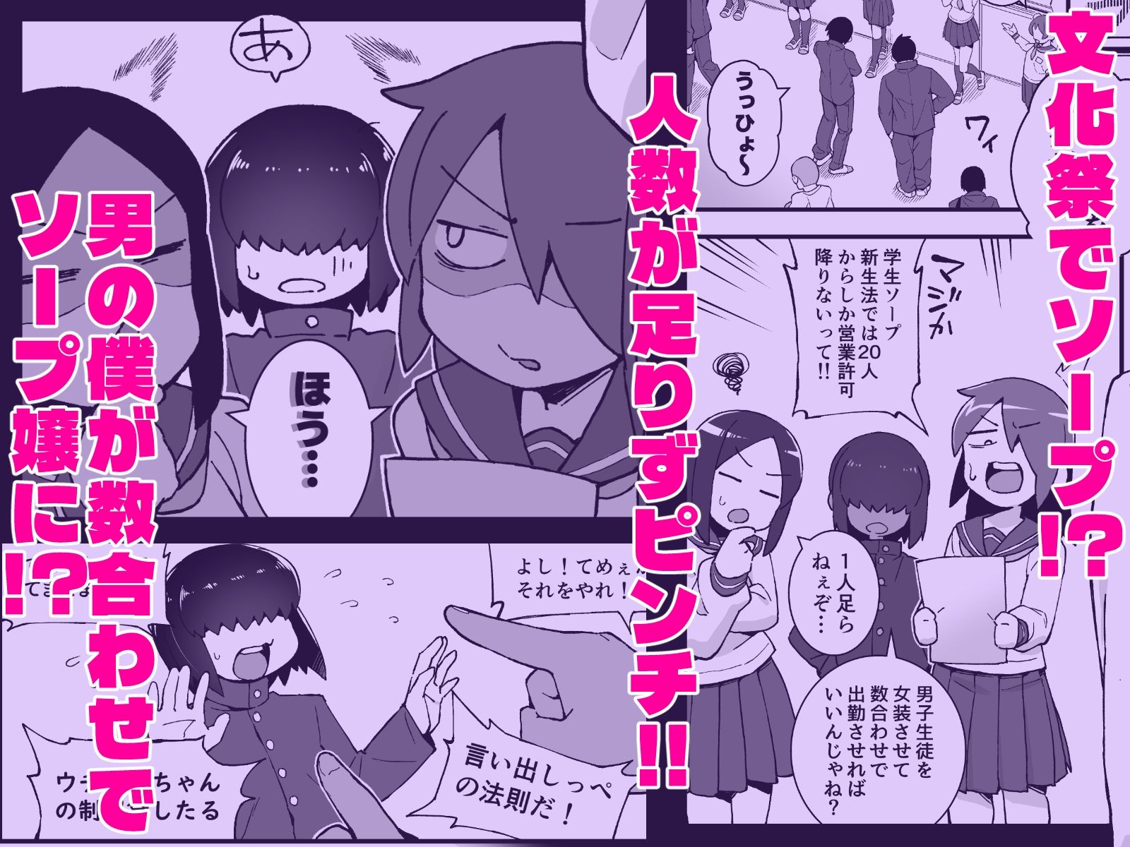 文化祭ソープに男の僕が出るコトになったんですけど！？