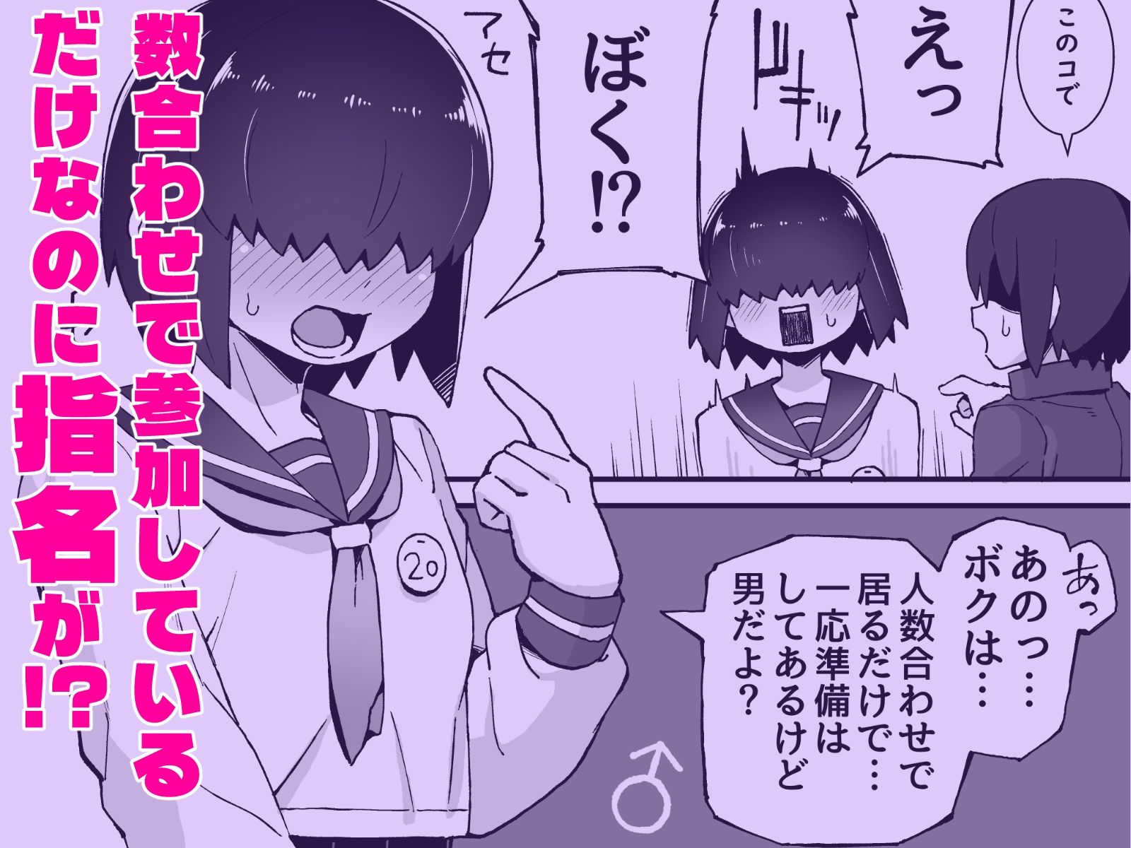 文化祭ソープに男の僕が出るコトになったんですけど！？
