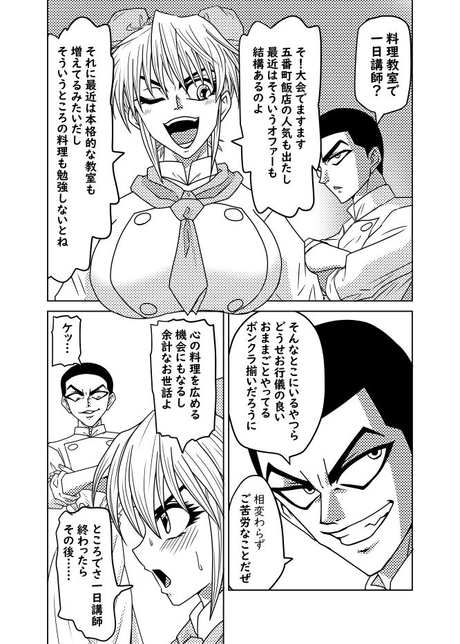 心の料理を特精料理でわからせる