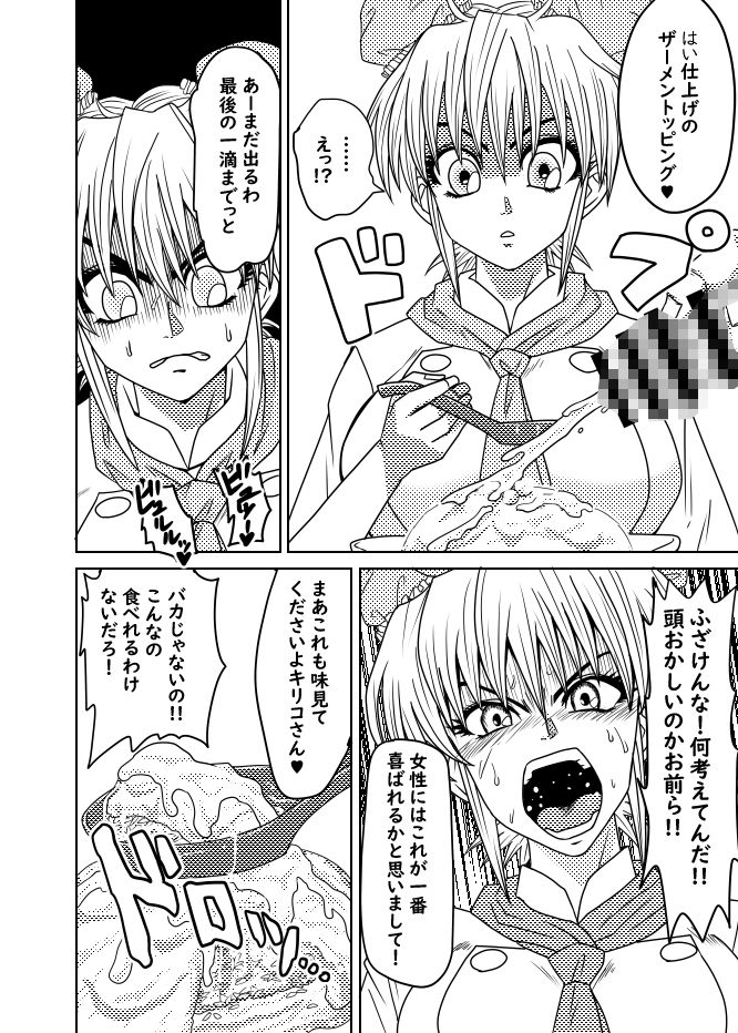 心の料理を特精料理でわからせる