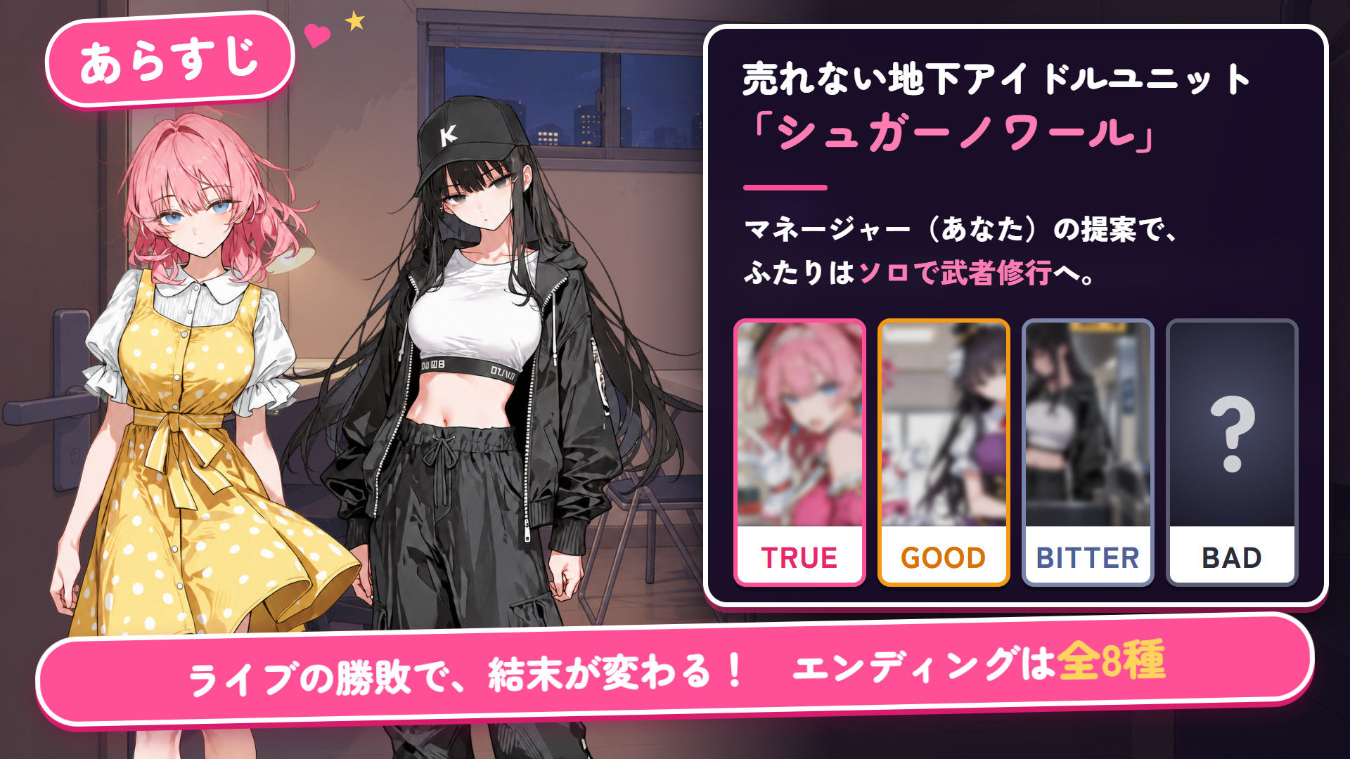 地下アイドルは売れるためには！