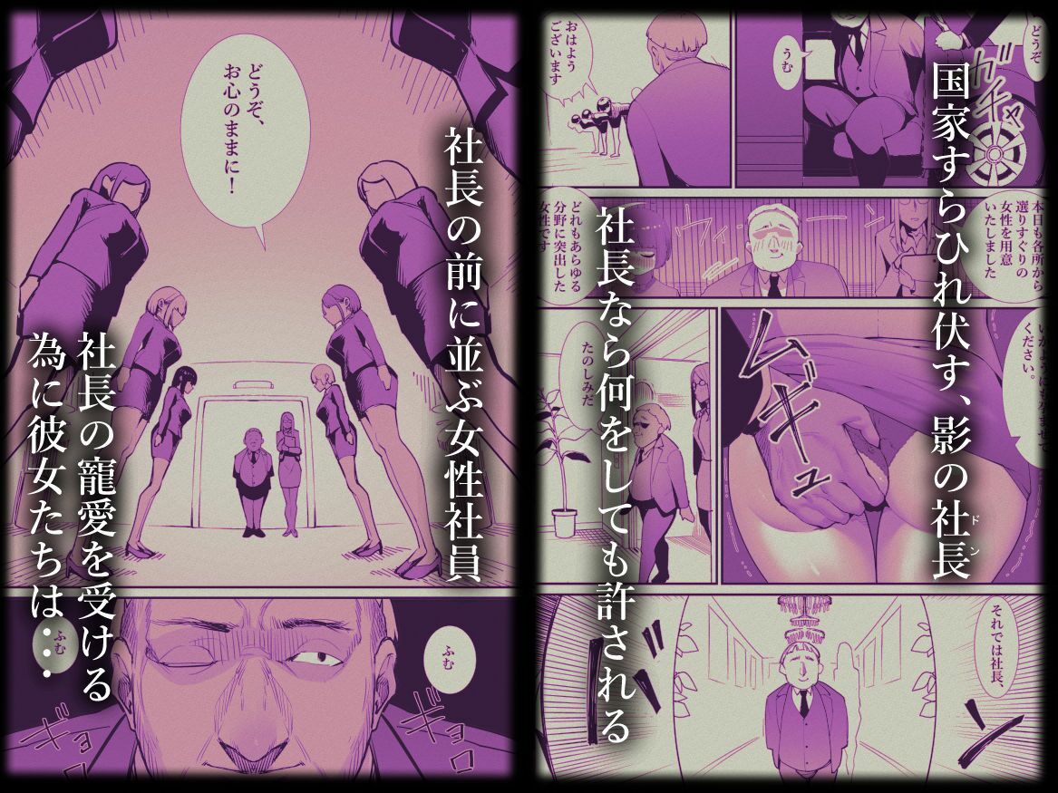 社長だから何をやっても許される