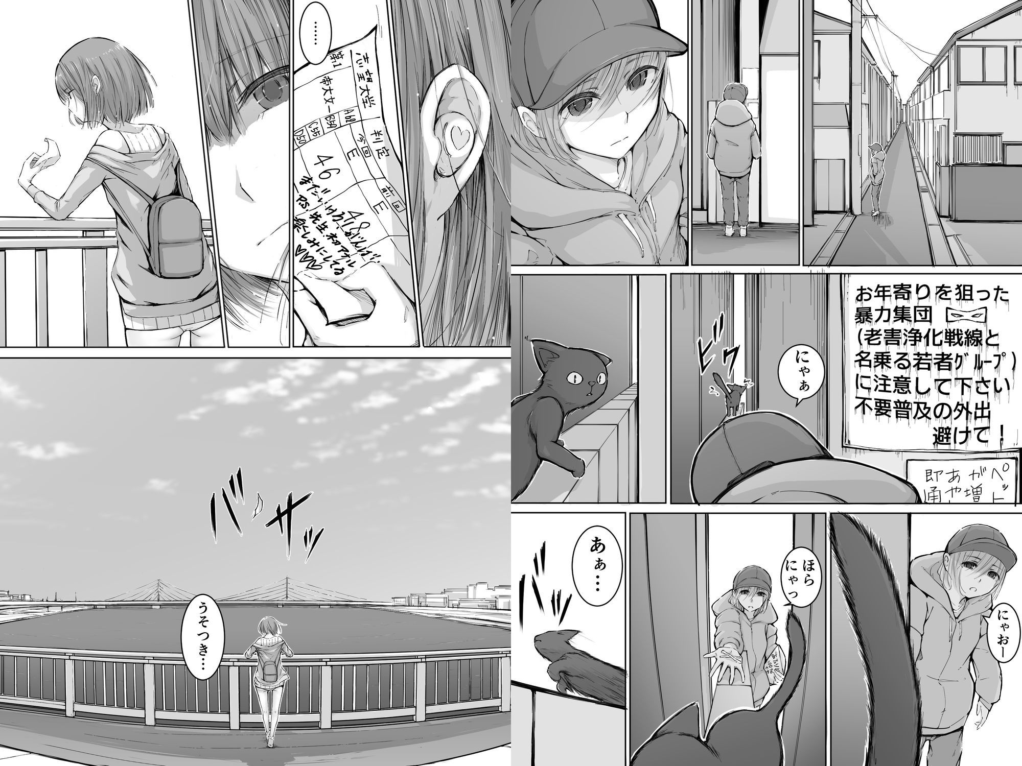 感情を失いかけた少女は混沌とした世界で彷徨う少年と猫に出会った。