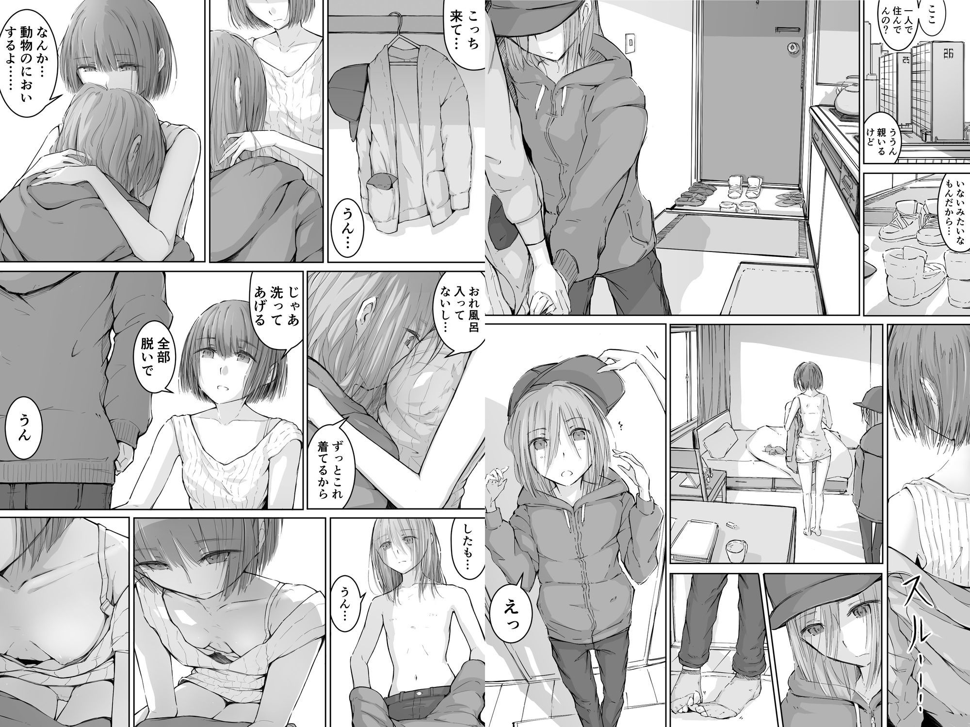 感情を失いかけた少女は混沌とした世界で彷徨う少年と猫に出会った。