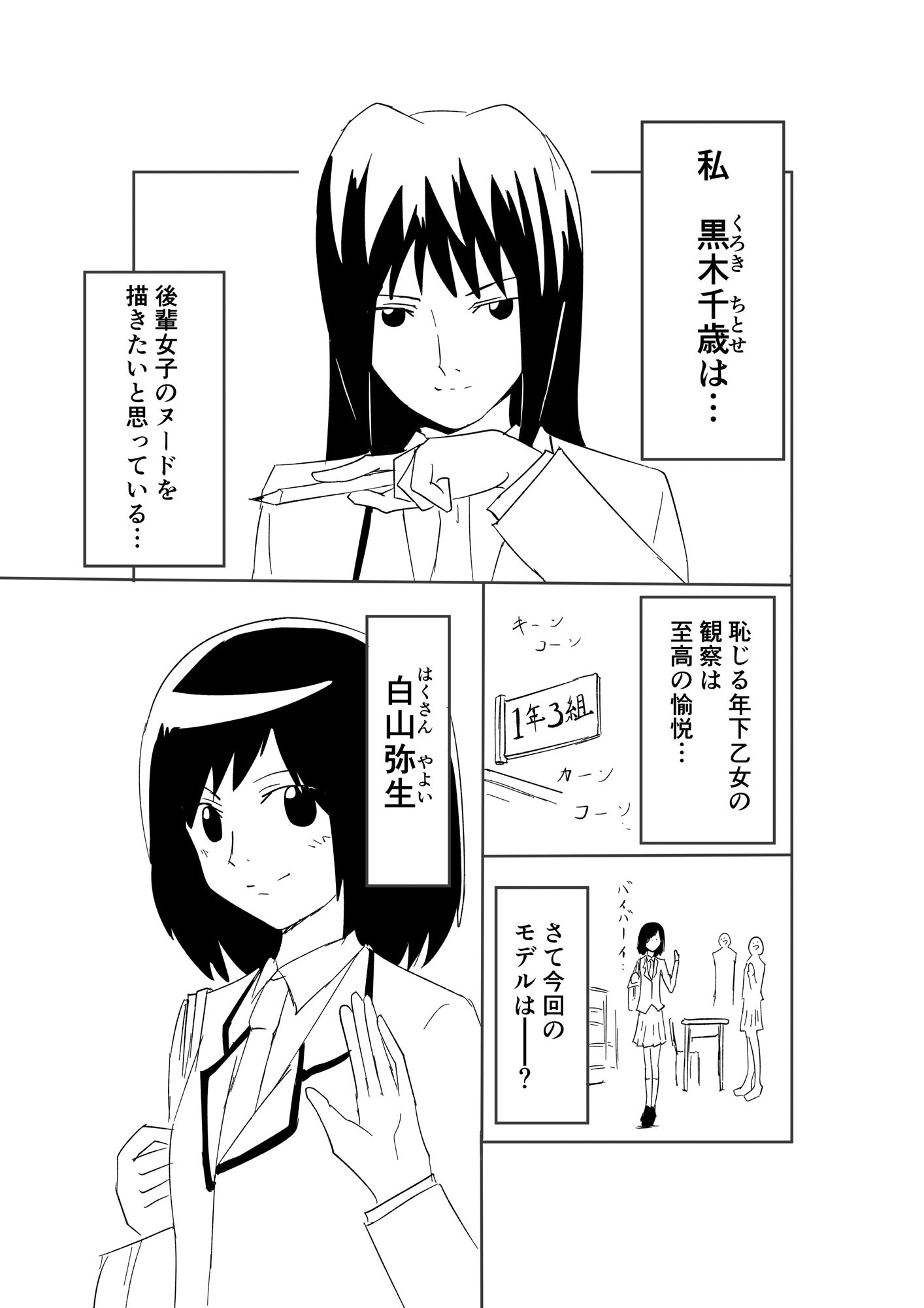 黒木先輩は後輩女子のヌードを描きたい1