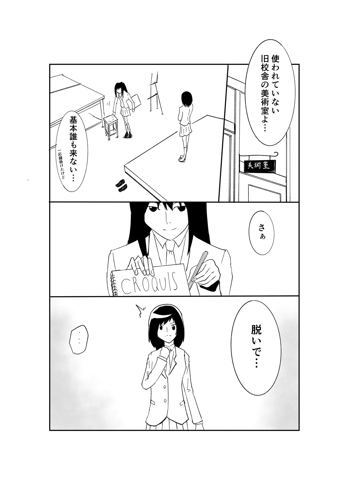 黒木先輩は後輩女子のヌードを描きたい1