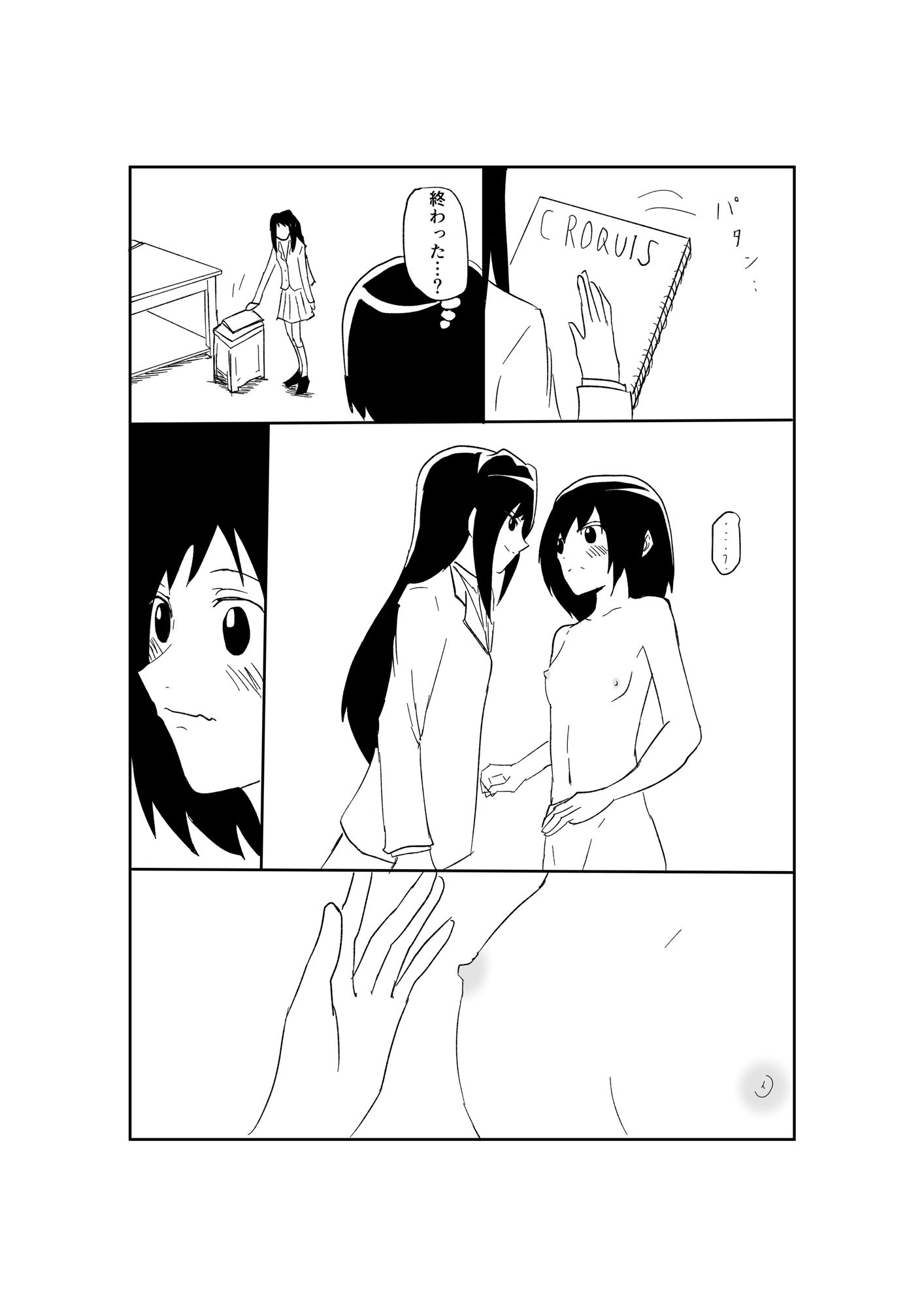 黒木先輩は後輩女子のヌードを描きたい1