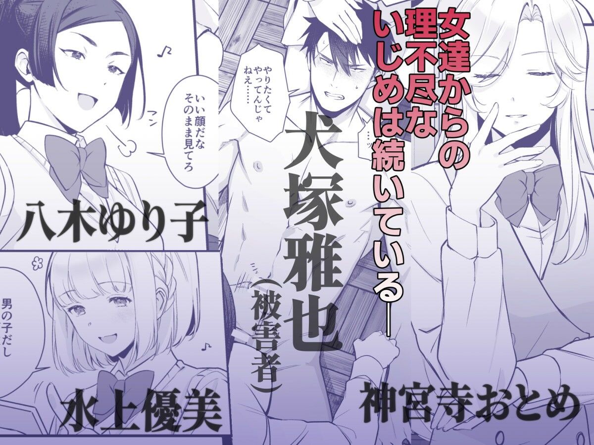 犬塚雅也の受難 後編