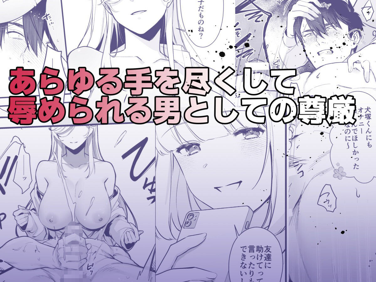 犬塚雅也の受難 後編
