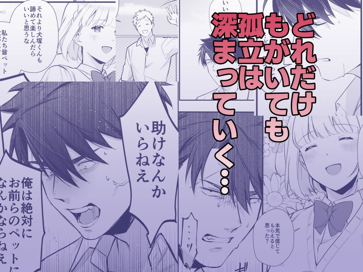 犬塚雅也の受難 後編