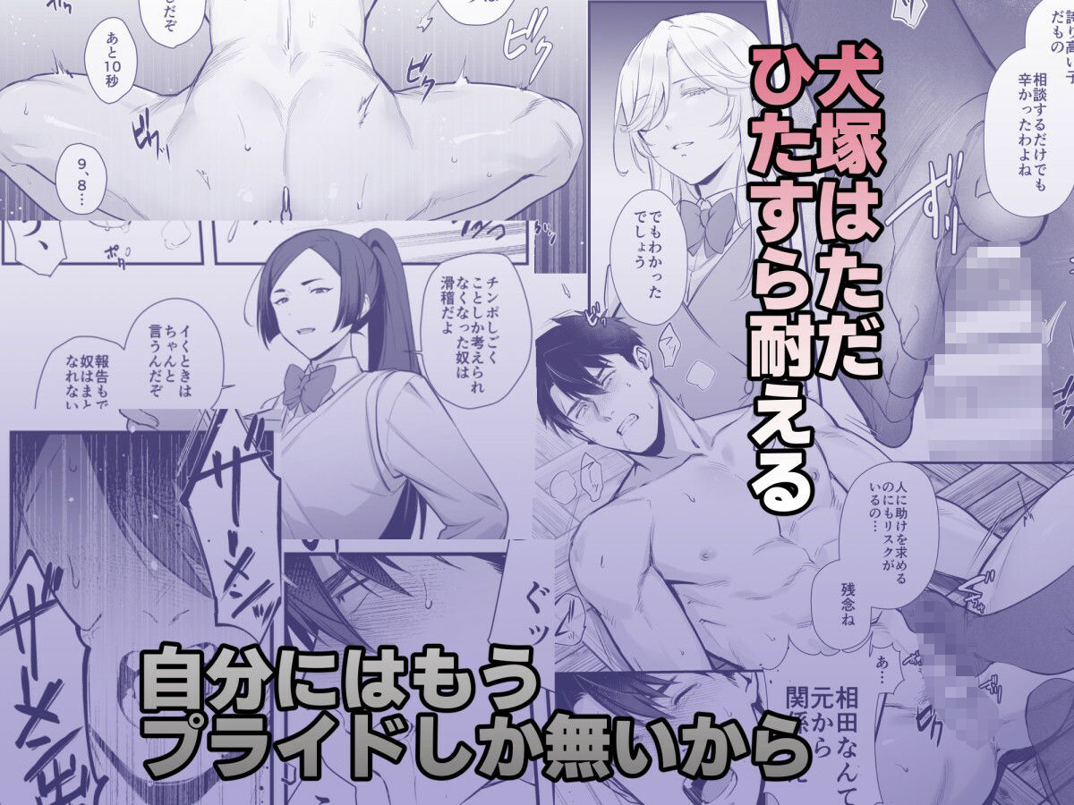 犬塚雅也の受難 後編