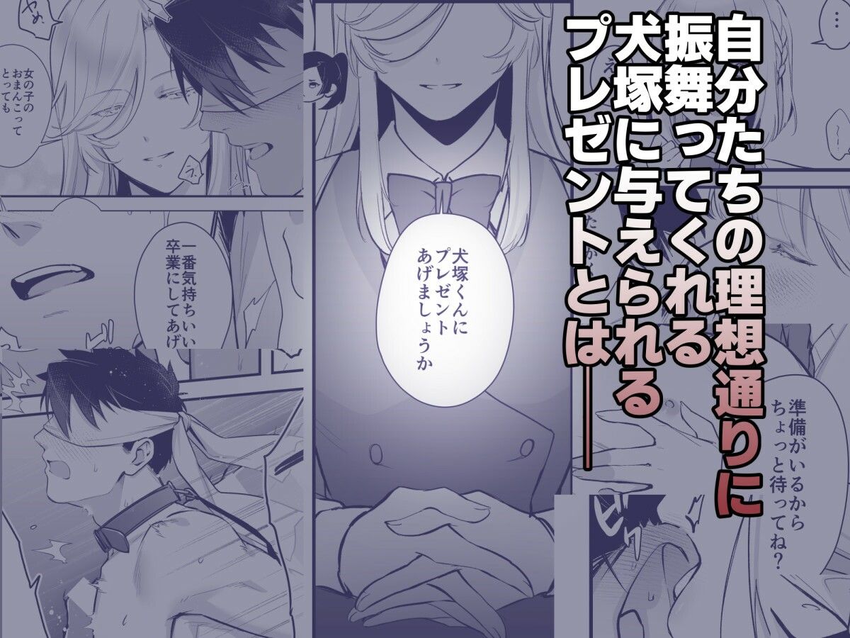 犬塚雅也の受難 後編