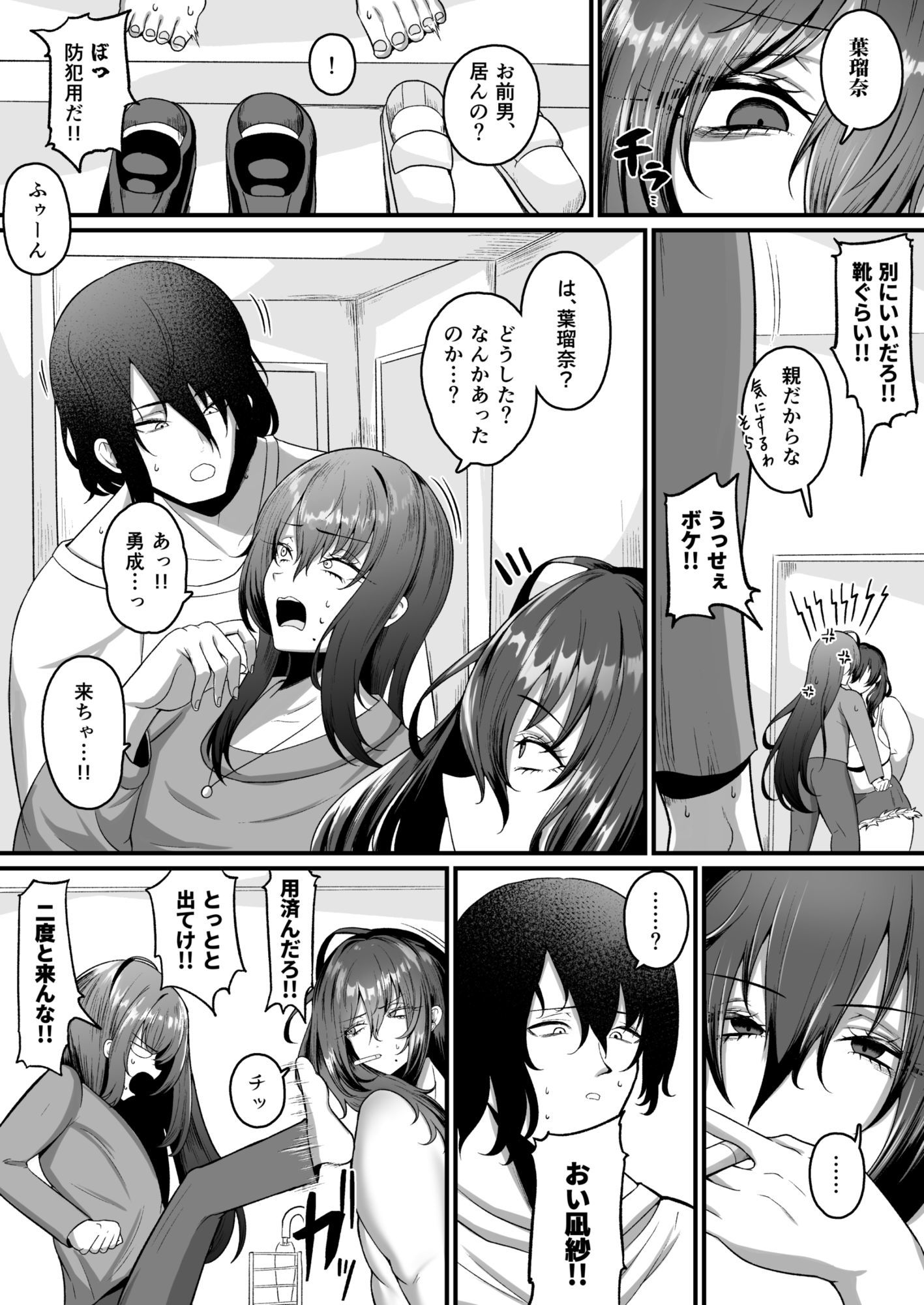 娘の彼氏を横取りするオンナ