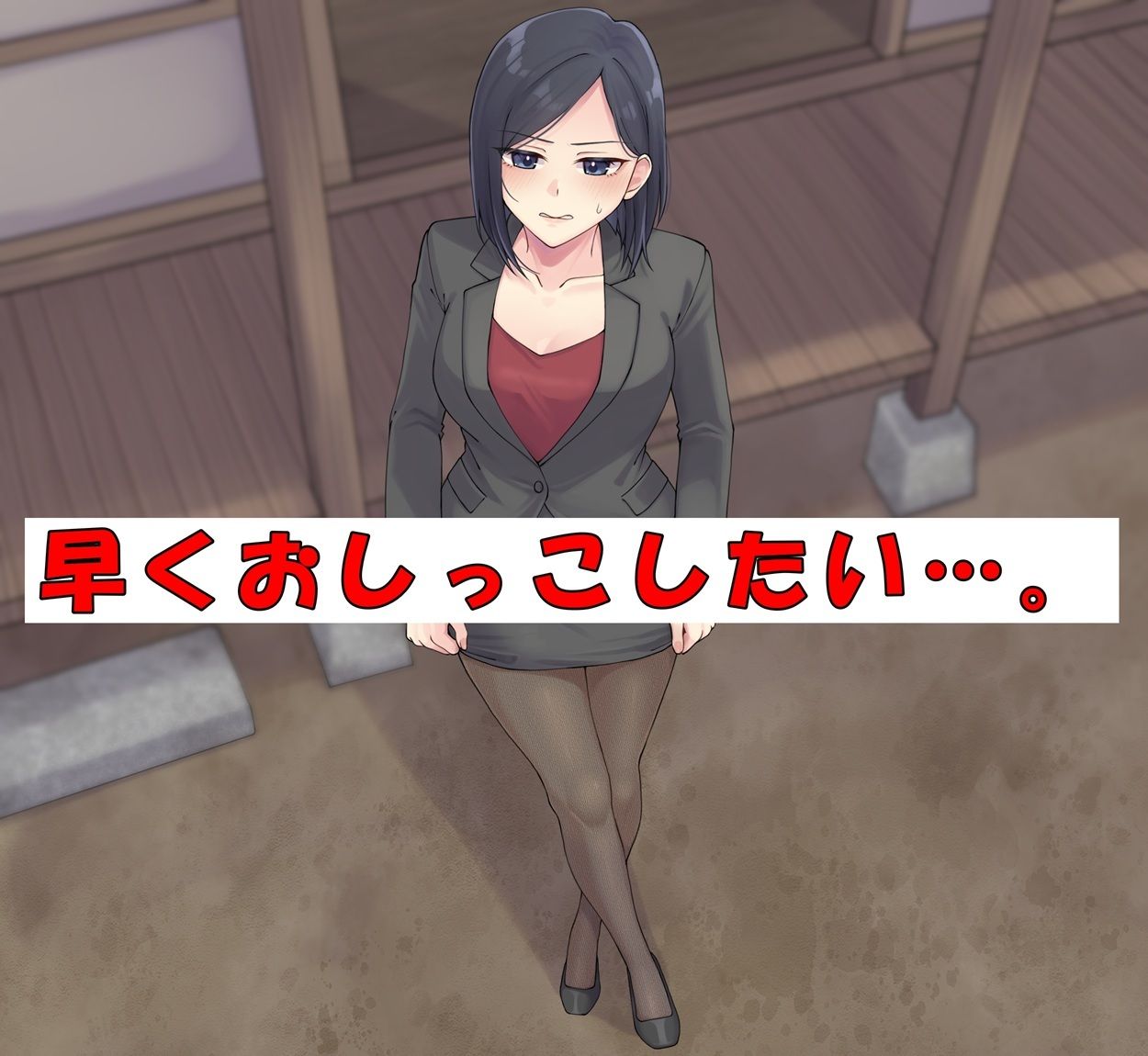 女刑事はおしっこがしたい!