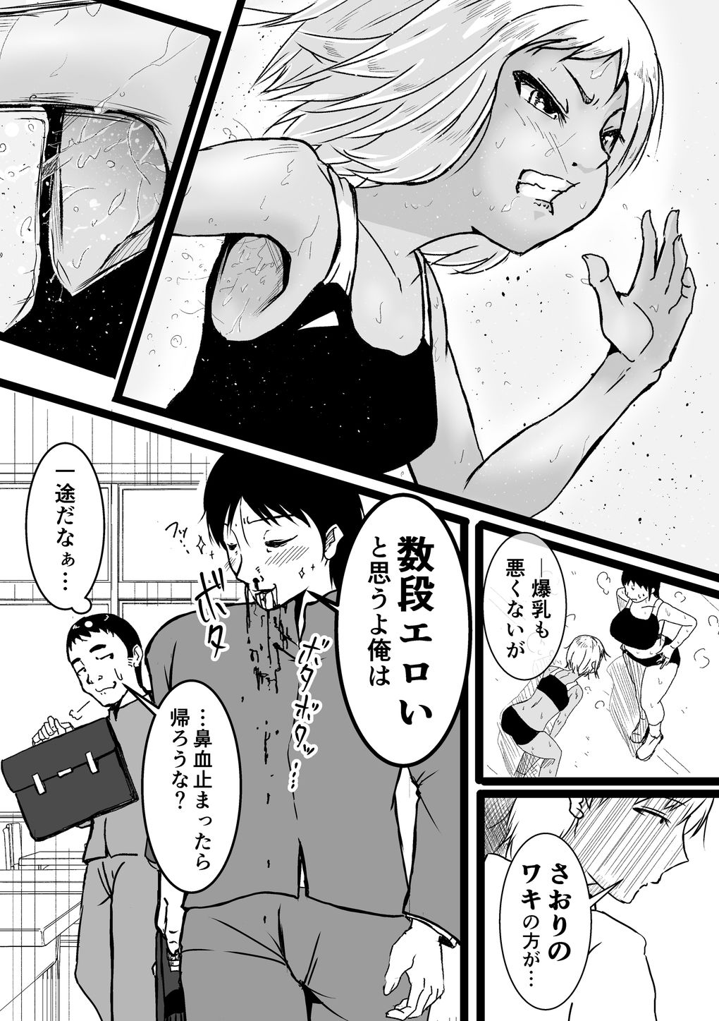 どうしても幼馴染（さおり）のワキにぶっかけたい